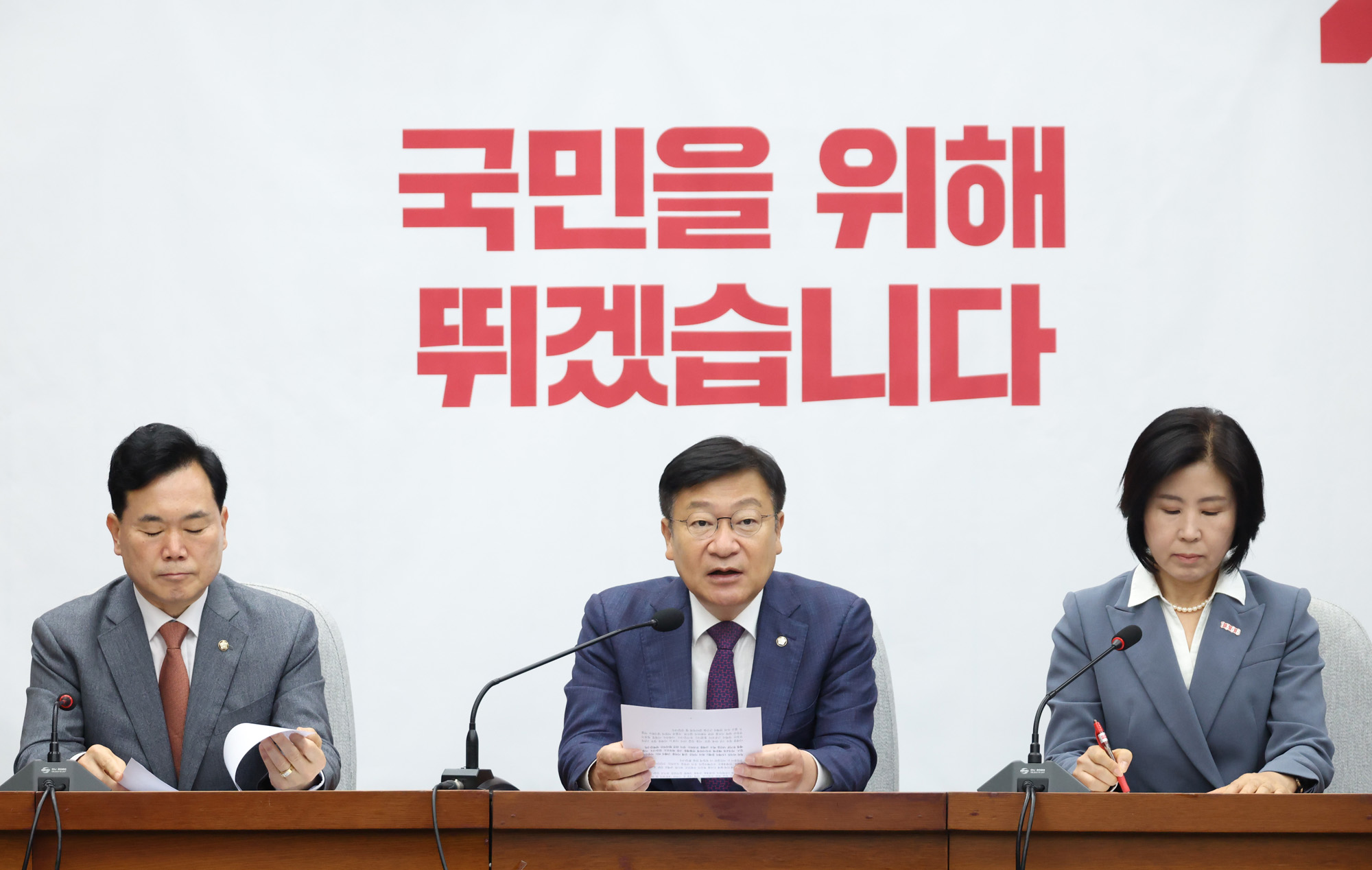 정치;국회;국민의힘 원내대책회의;정점식