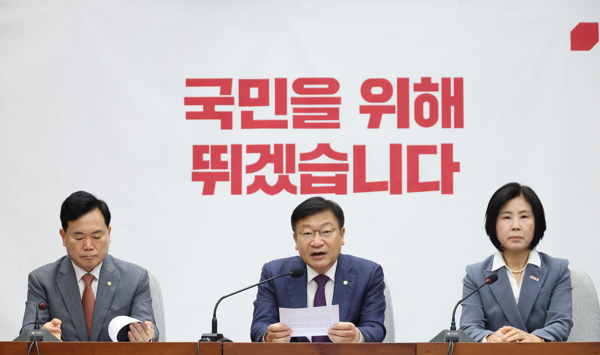 정치;국회;국민의힘 원내대책회의;정점식