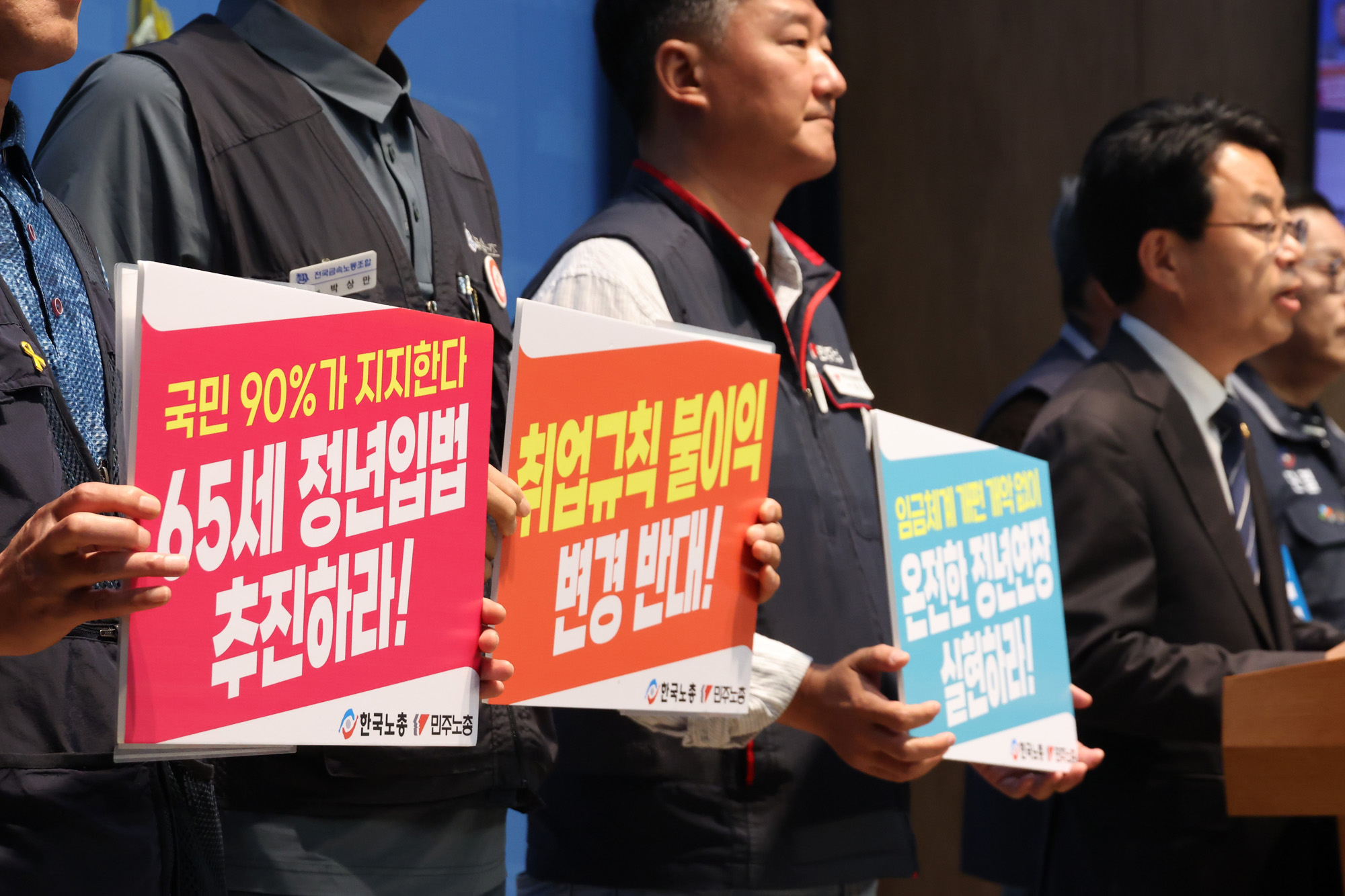 정치;국회;양대노총;65세정년연장;고령자고용법개정안;박홍배