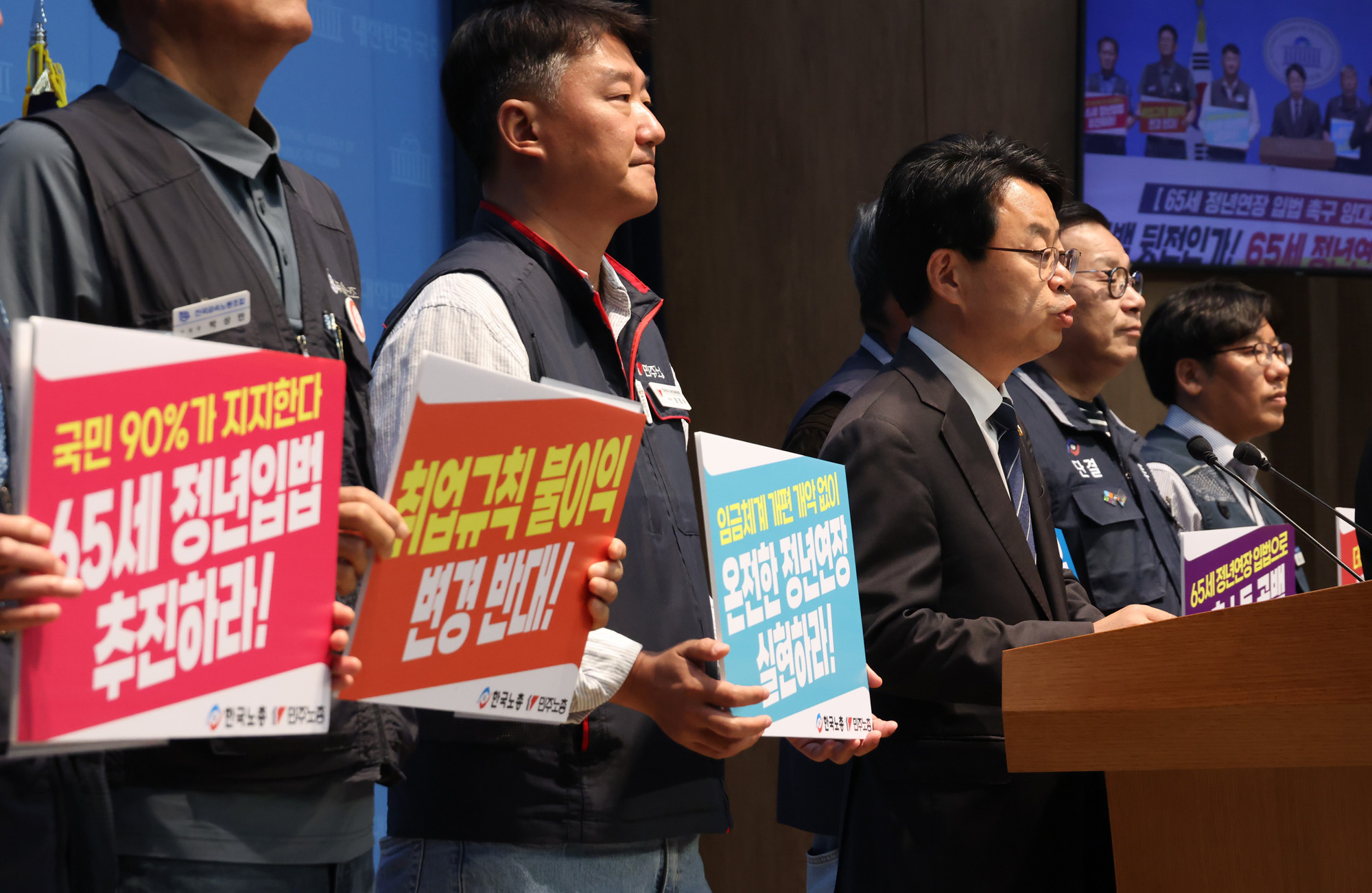 정치;국회;양대노총;65세정년연장;고령자고용법개정안;박홍배