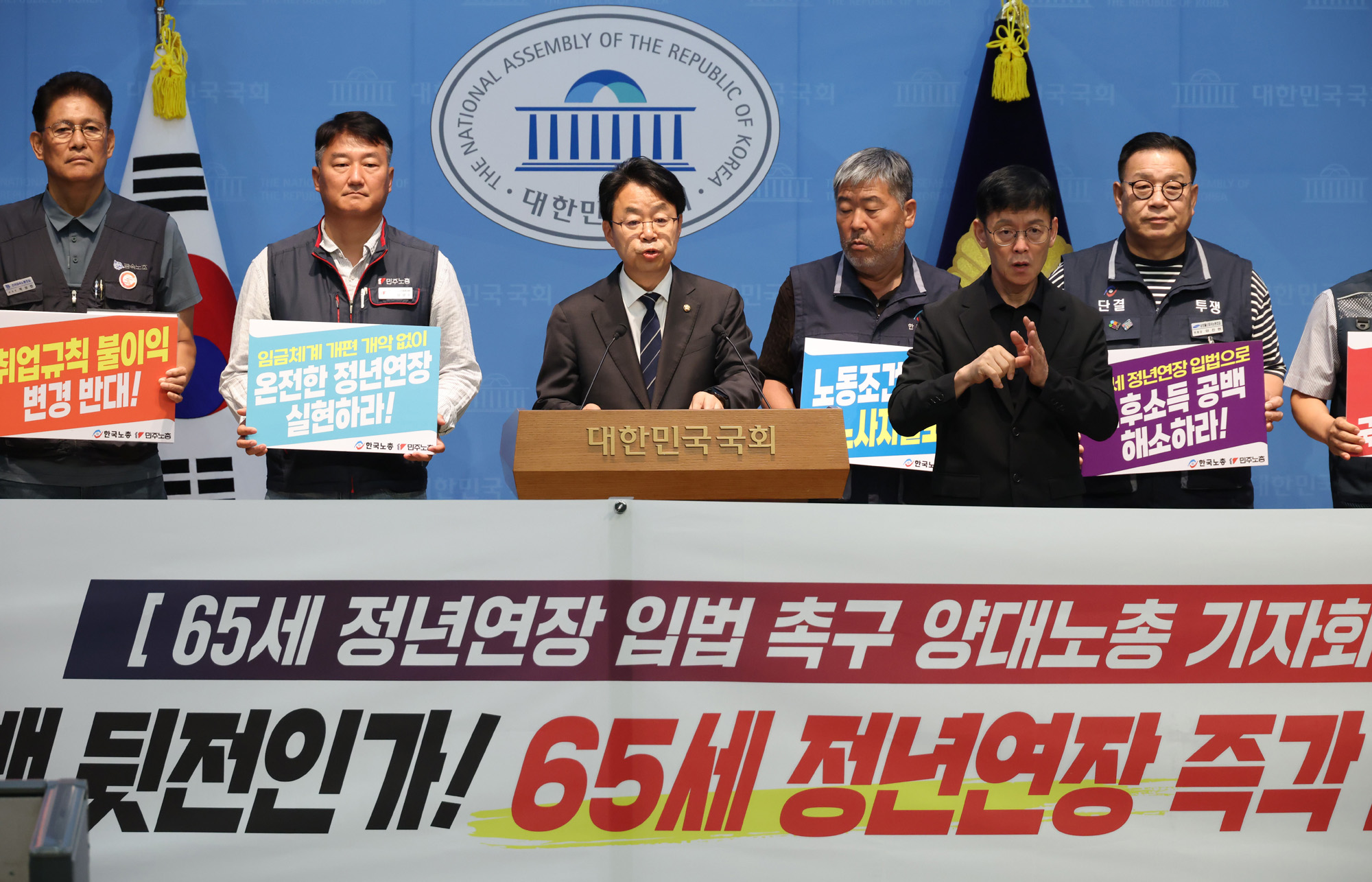 정치;국회;양대노총;65세정년연장;고령자고용법개정안;박홍배