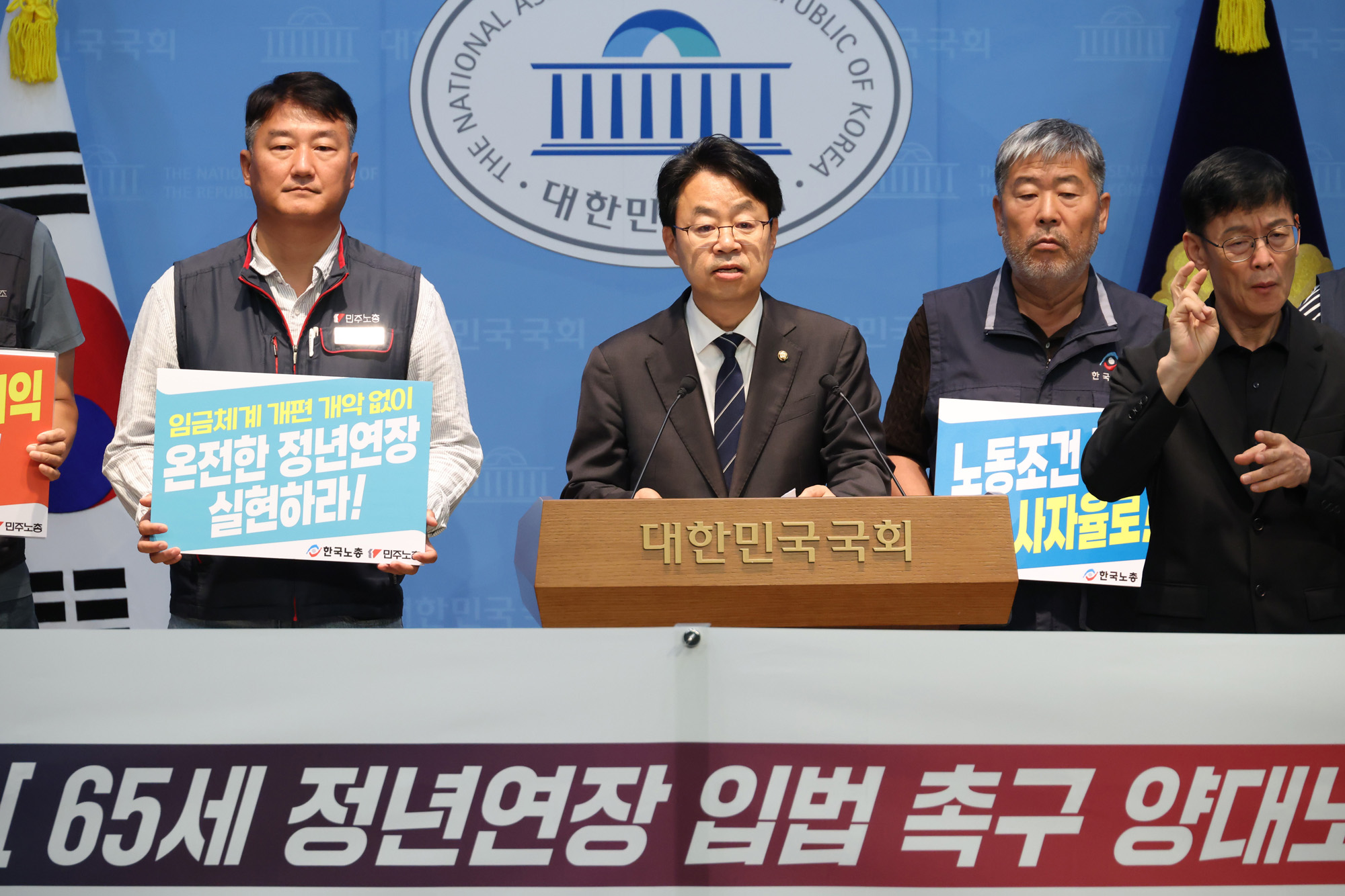 정치;국회;양대노총;65세정년연장;고령자고용법개정안;박홍배