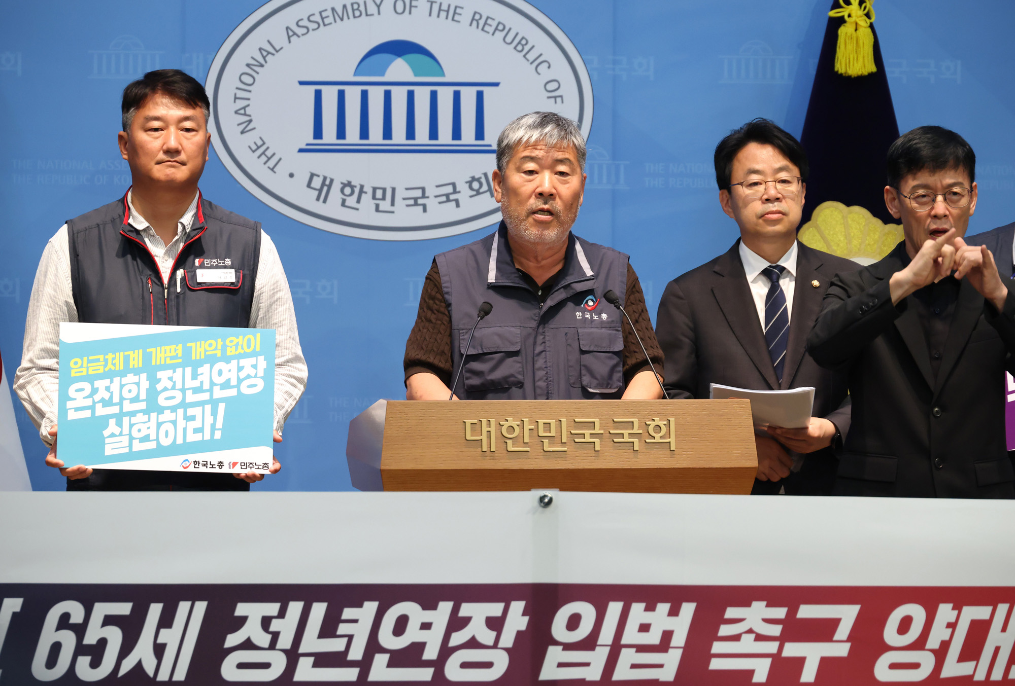 정치;국회;양대노총;65세정년연장;고령자고용법개정안;박홍배