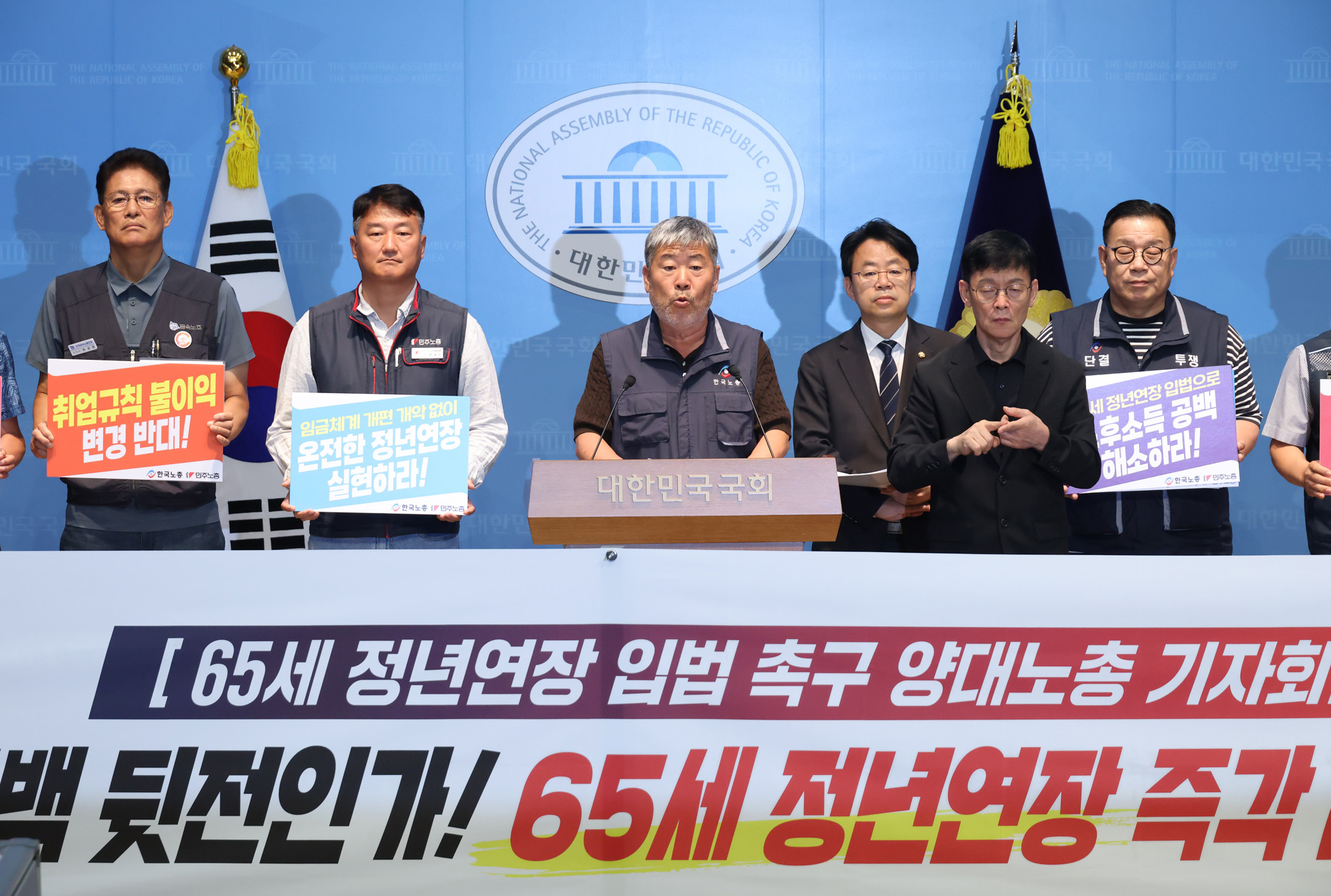 정치;국회;양대노총;65세정년연장;고령자고용법개정안;박홍배