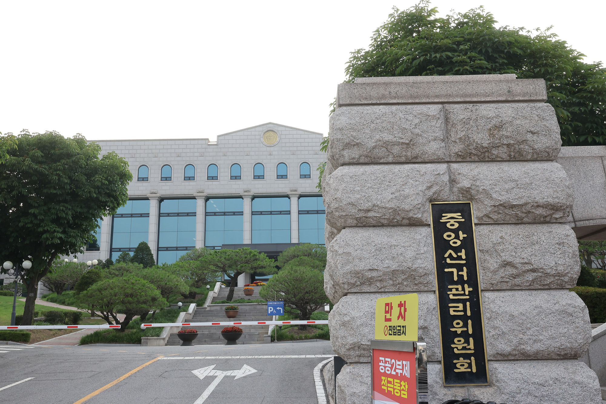 과천;중앙선관위;투표;개표