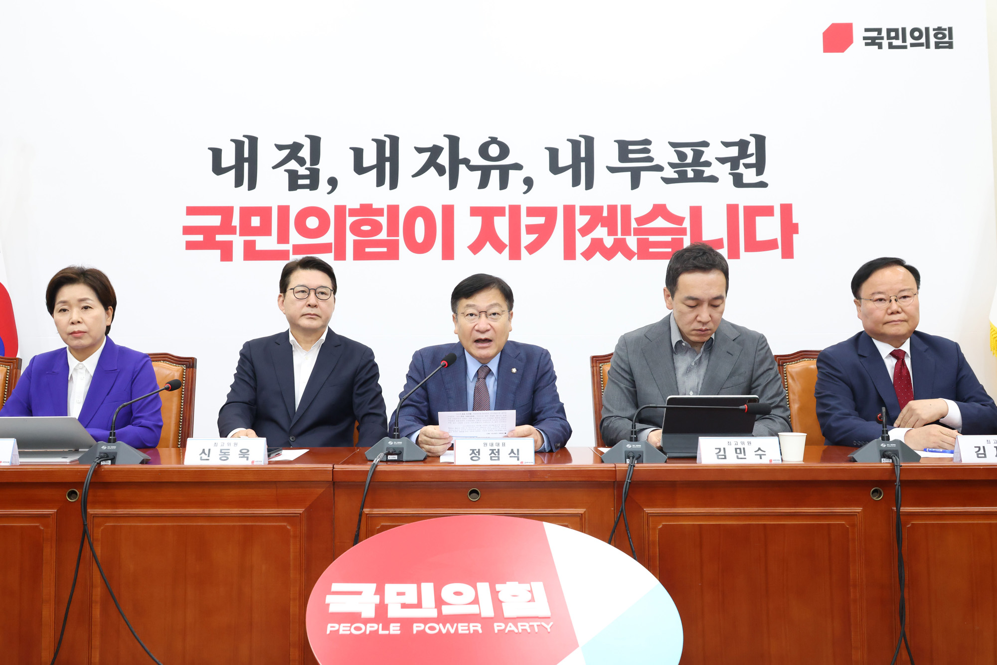 정치;국회;국민의힘 최고위원회의;정점식