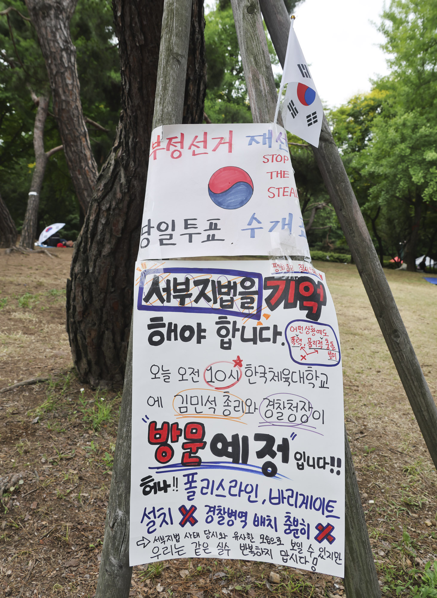 올림픽공원개표소;시위;폭도;부정선거;재선거