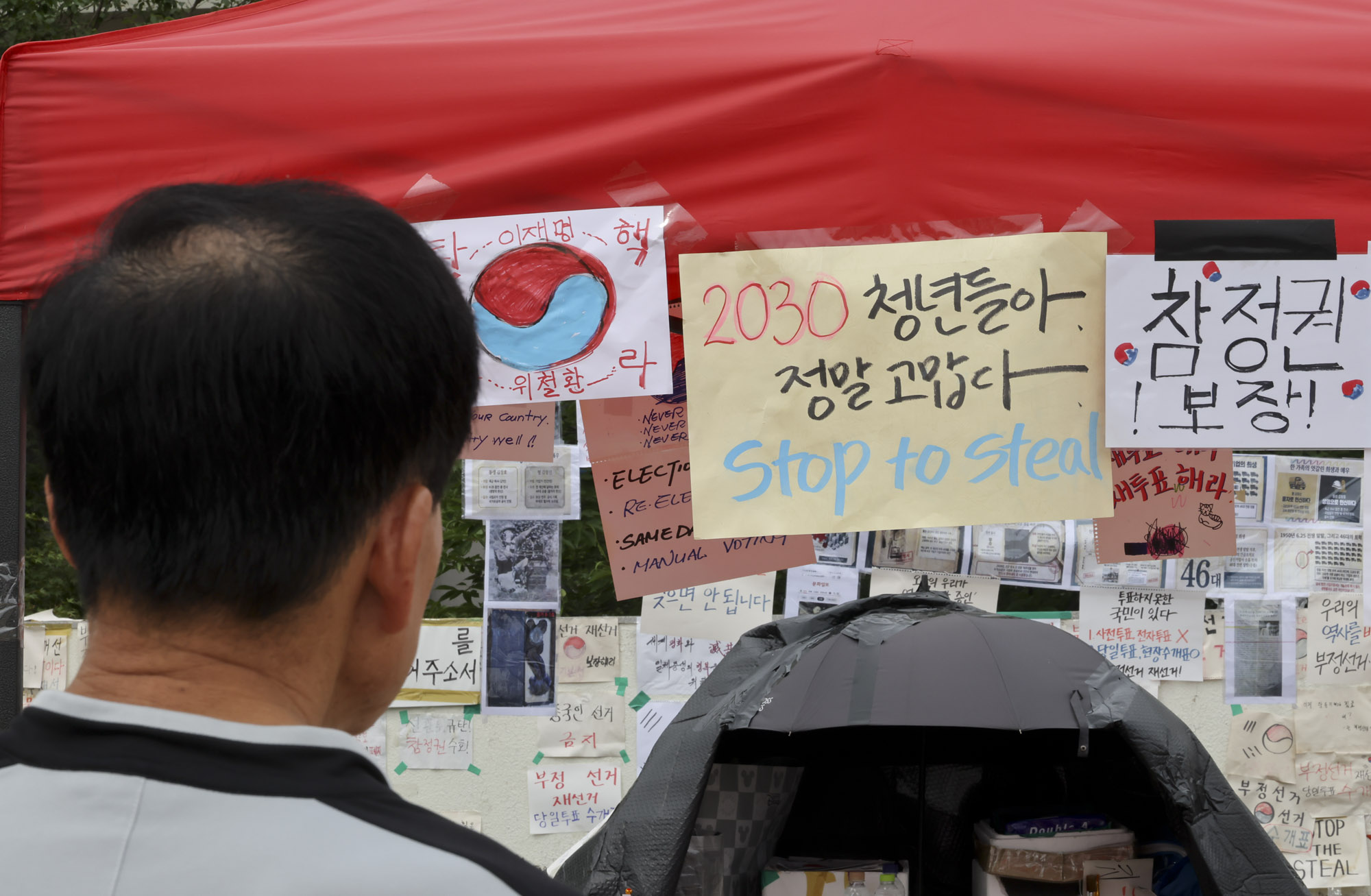 올림픽공원개표소;시위;폭도;부정선거;재선거