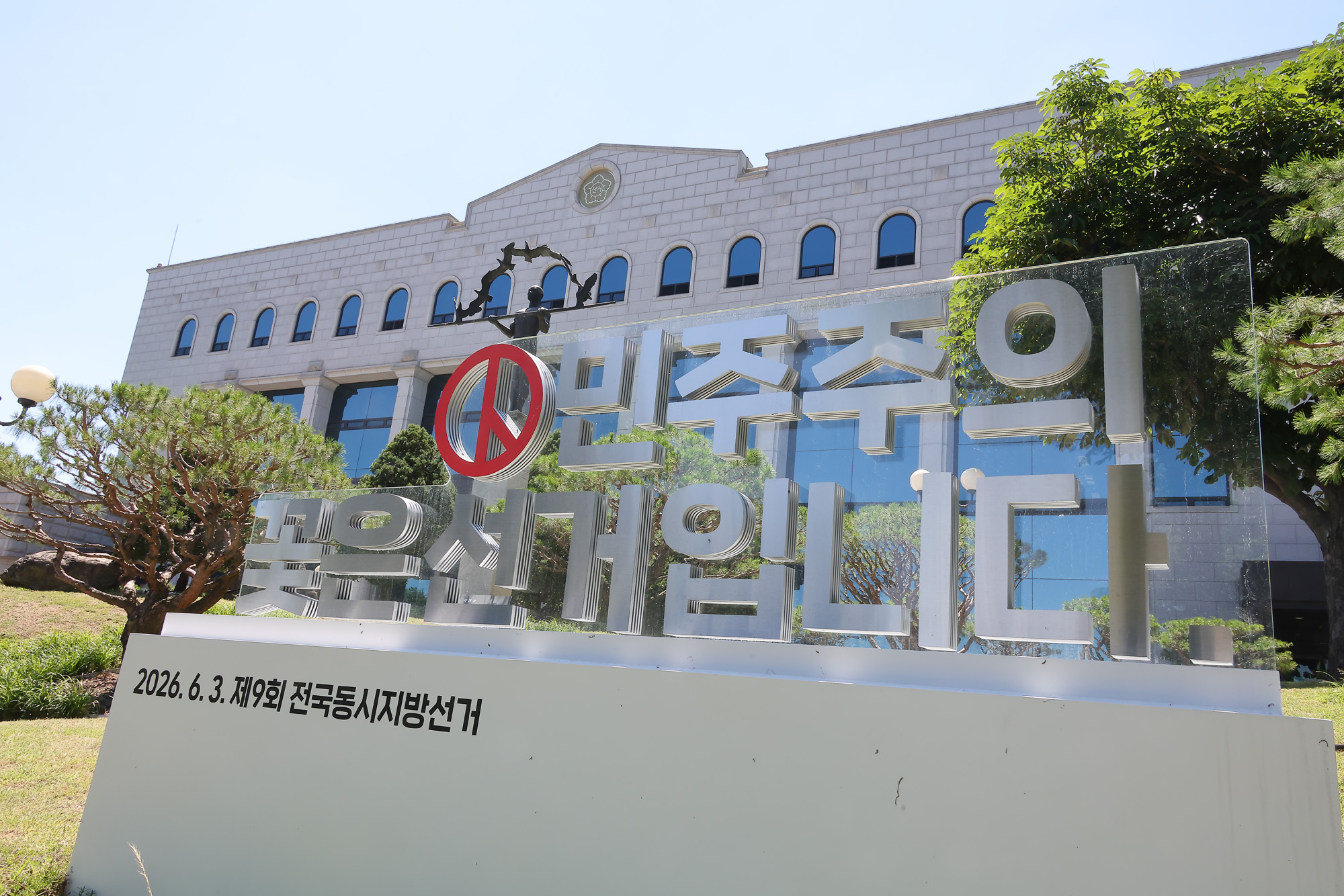 중앙선거관리 위원회;중앙선관위;선관위;투표;개표;선거;부정선거;투표지