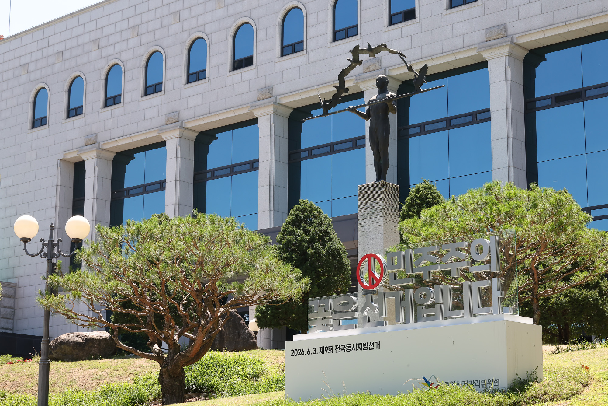 중앙선거관리 위원회;중앙선관위;선관위;투표;개표;선거;부정선거;투표지