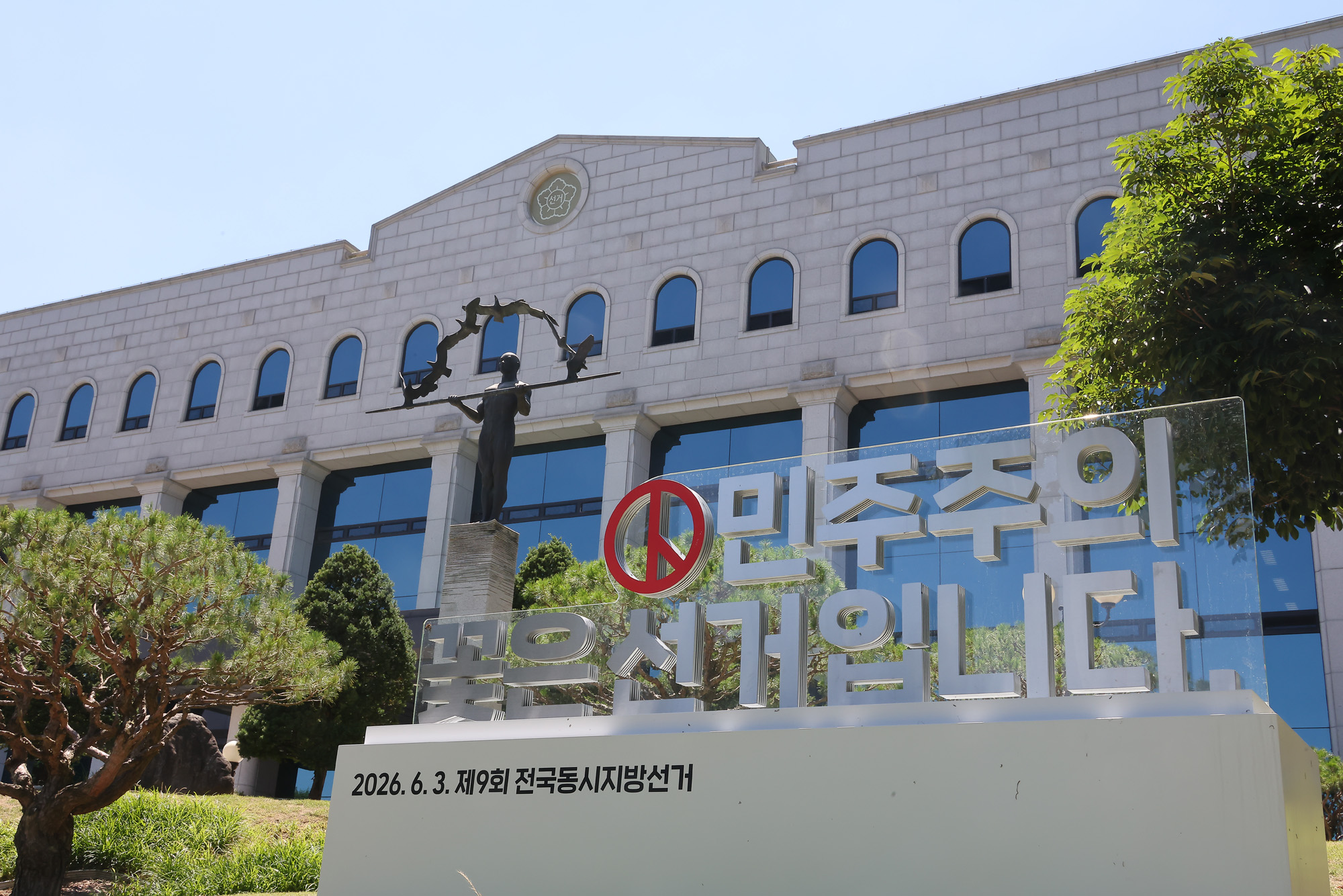 중앙선거관리 위원회;중앙선관위;선관위;투표;개표;선거;부정선거;투표지
