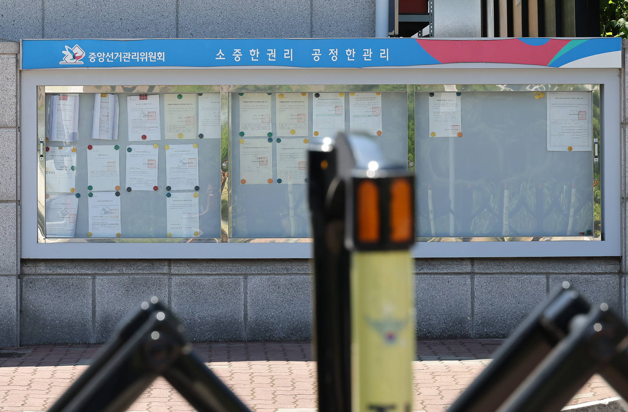 중앙선거관리 위원회;중앙선관위;선관위;투표;개표;선거;부정선거;투표지