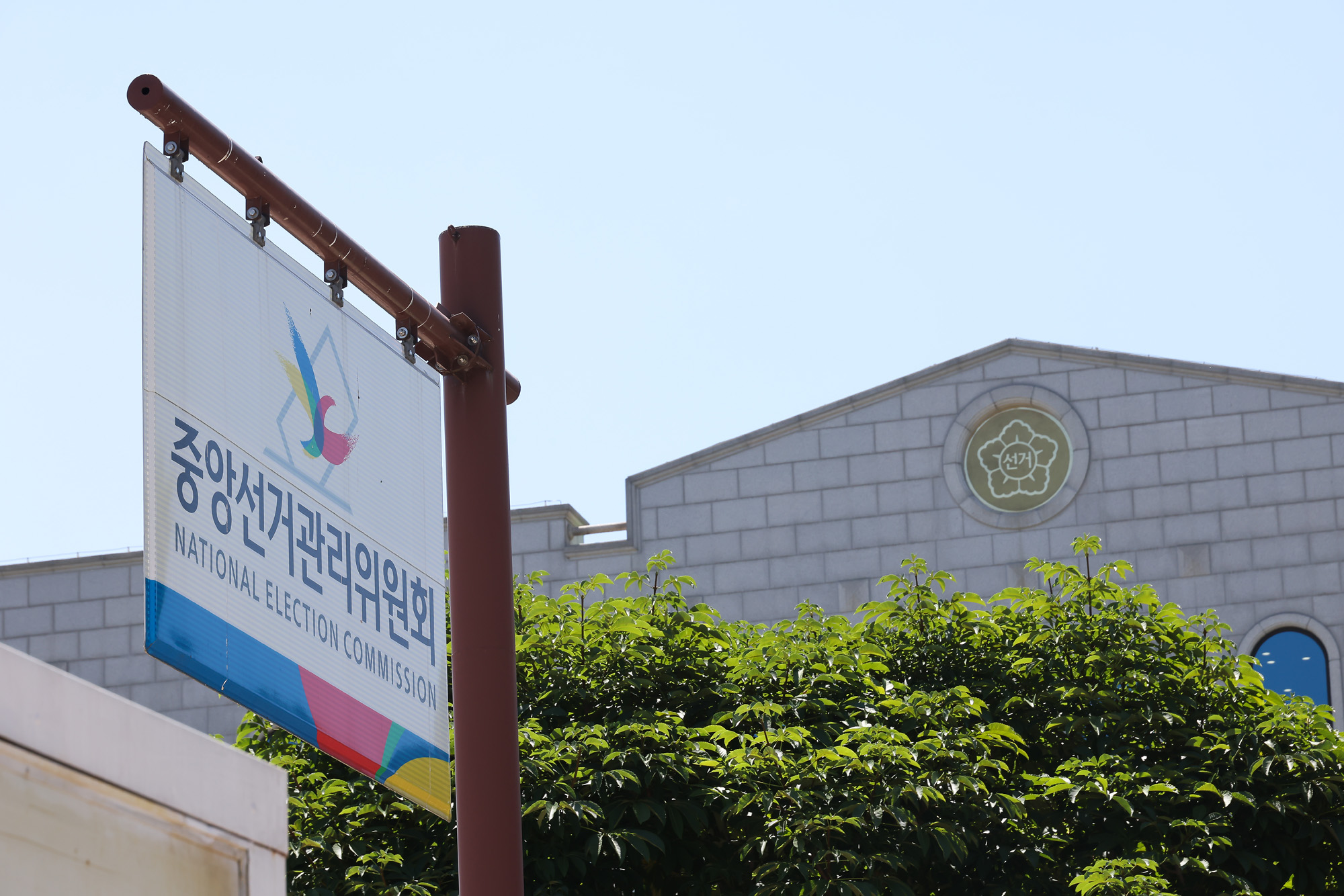 중앙선거관리 위원회;중앙선관위;선관위;투표;개표;선거;부정선거;투표지