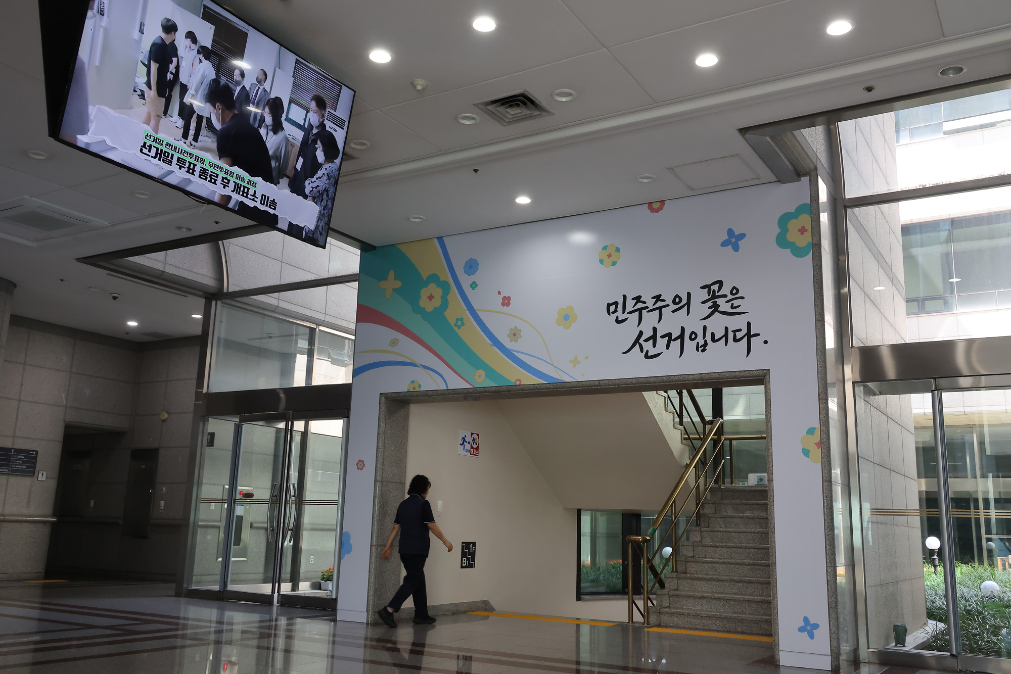 중앙선거관리 위원회;중앙선관위;선관위;투표;개표;선거;부정선거;투표지