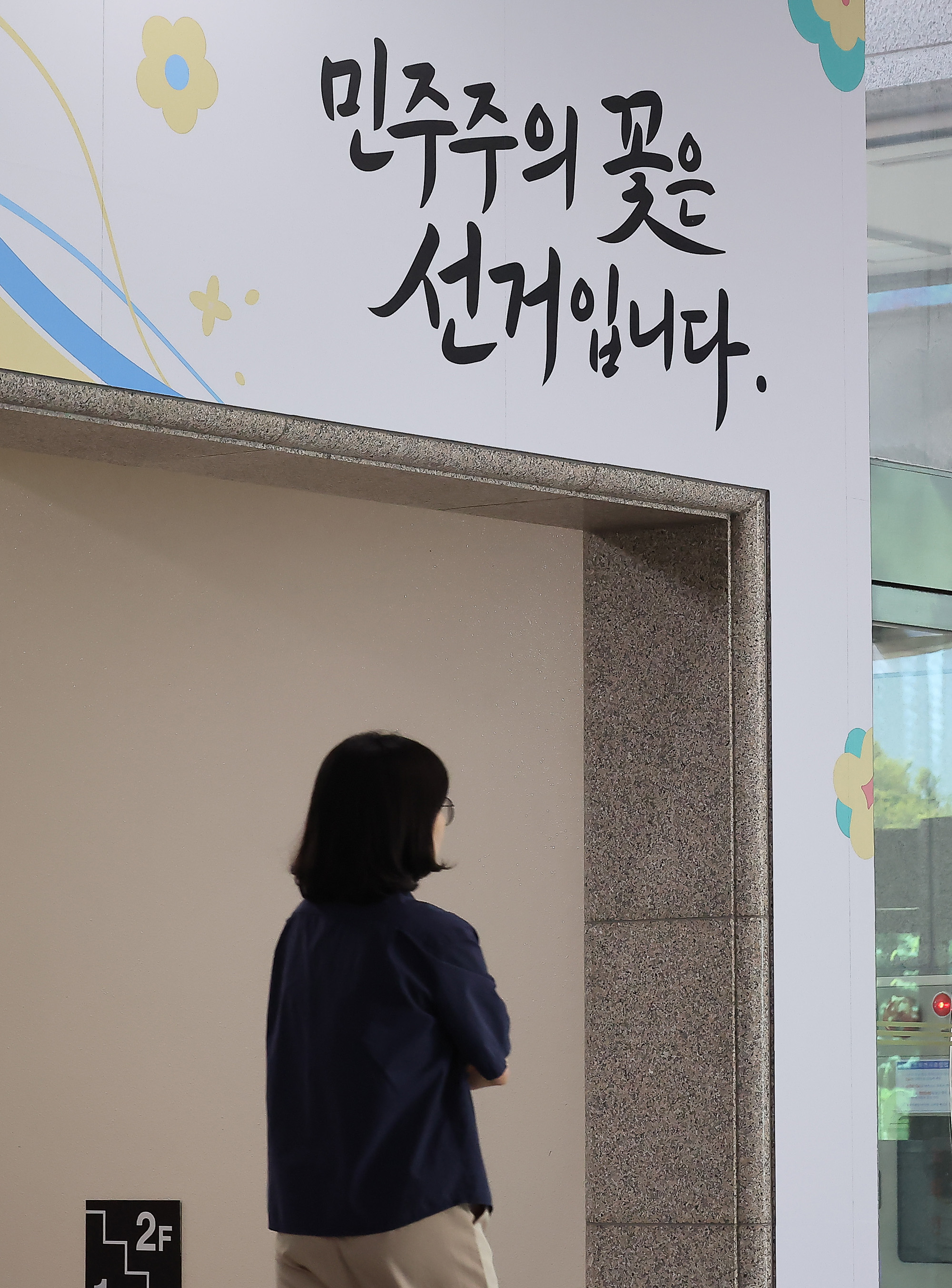 중앙선거관리 위원회;중앙선관위;선관위;투표;개표;선거;부정선거;투표지