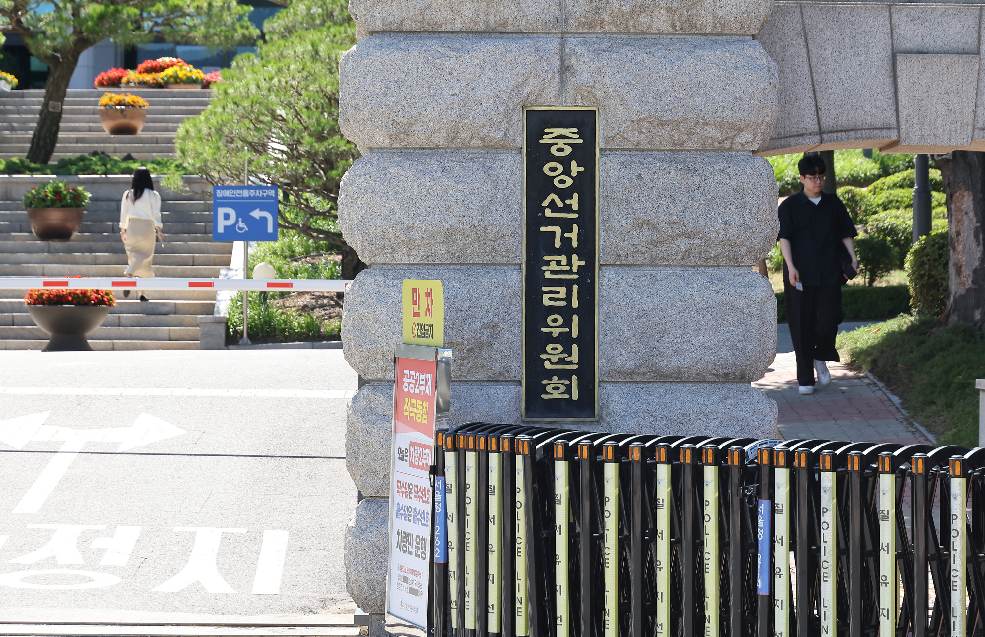 중앙선거관리 위원회;중앙선관위;선관위;투표;개표;선거;부정선거;투표지