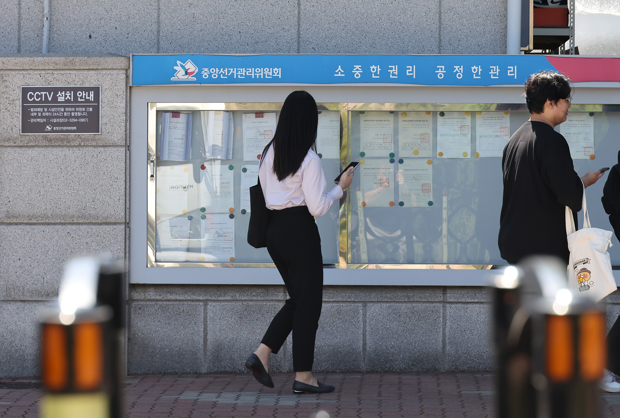 중앙선거관리 위원회;중앙선관위;선관위;투표;개표;선거;부정선거;투표지