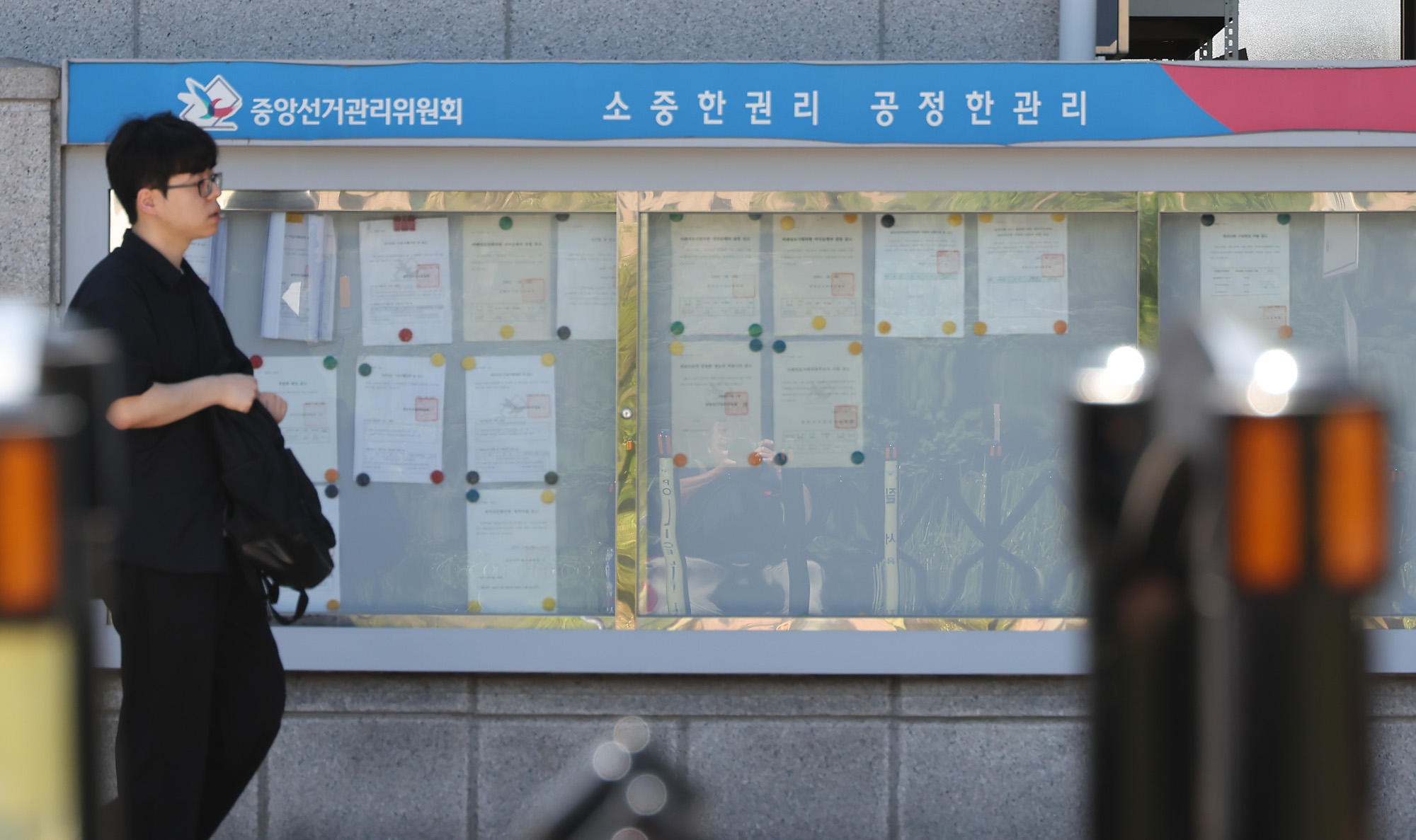 중앙선거관리 위원회;중앙선관위;선관위;투표;개표;선거;부정선거;투표지