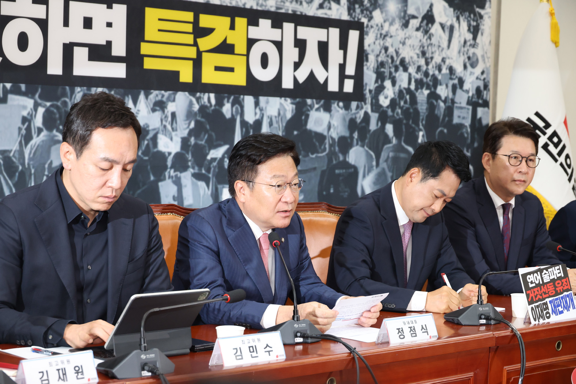 정치;국회;국민의힘 최고위원회의;정점식