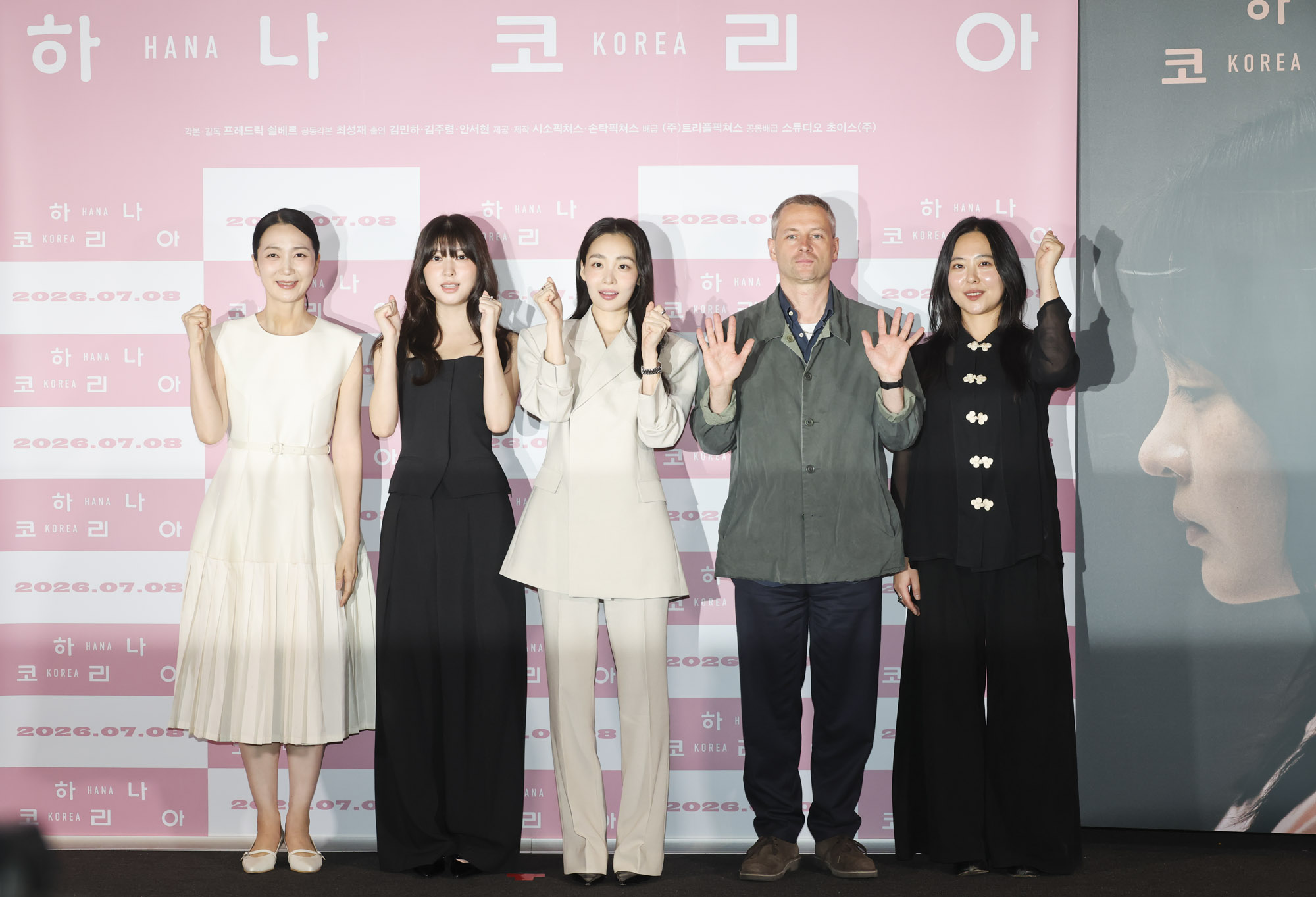 하나코리아;언론시사회;간담회;영화