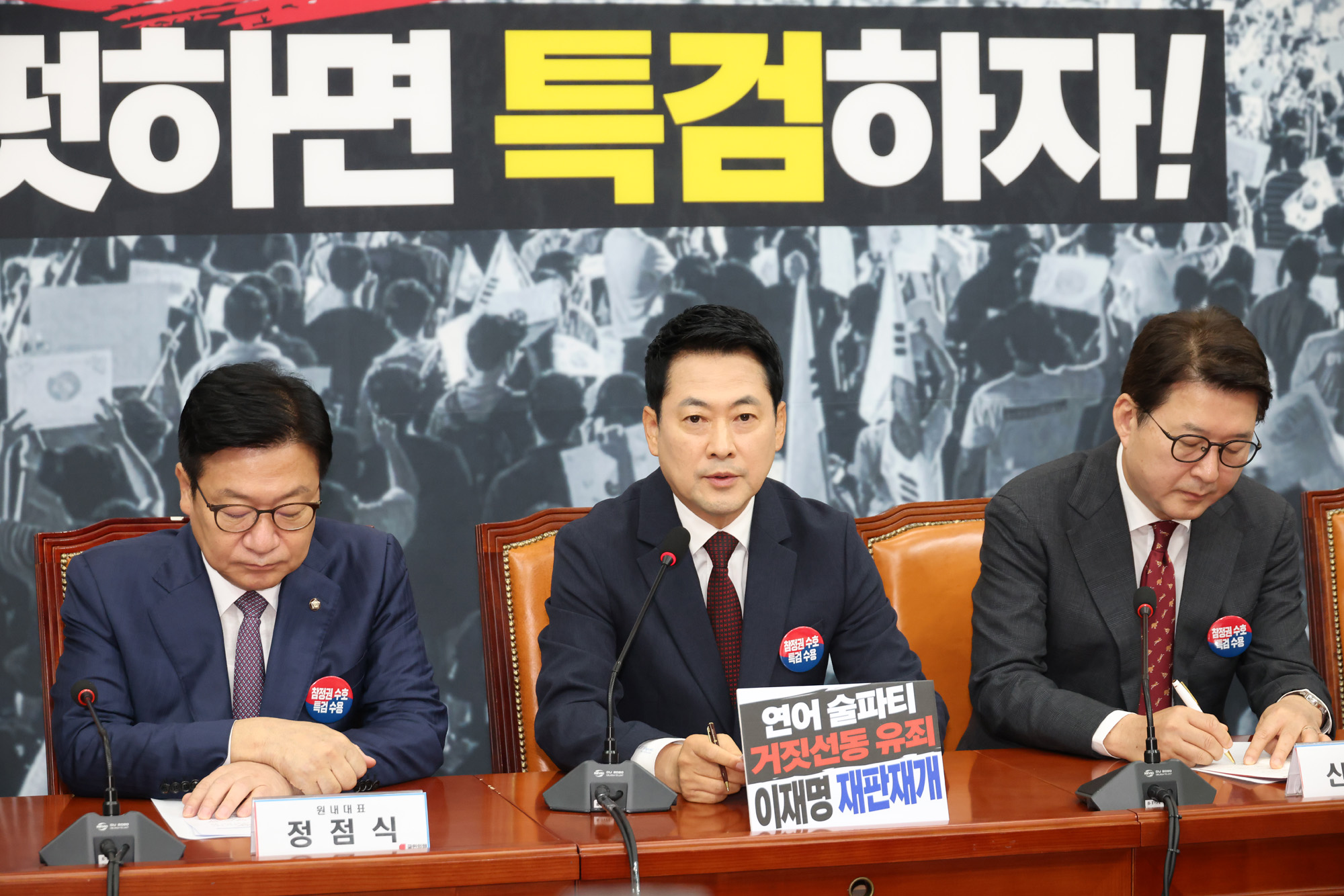 정치;국회;국민의힘 최고위원회의;장동혁