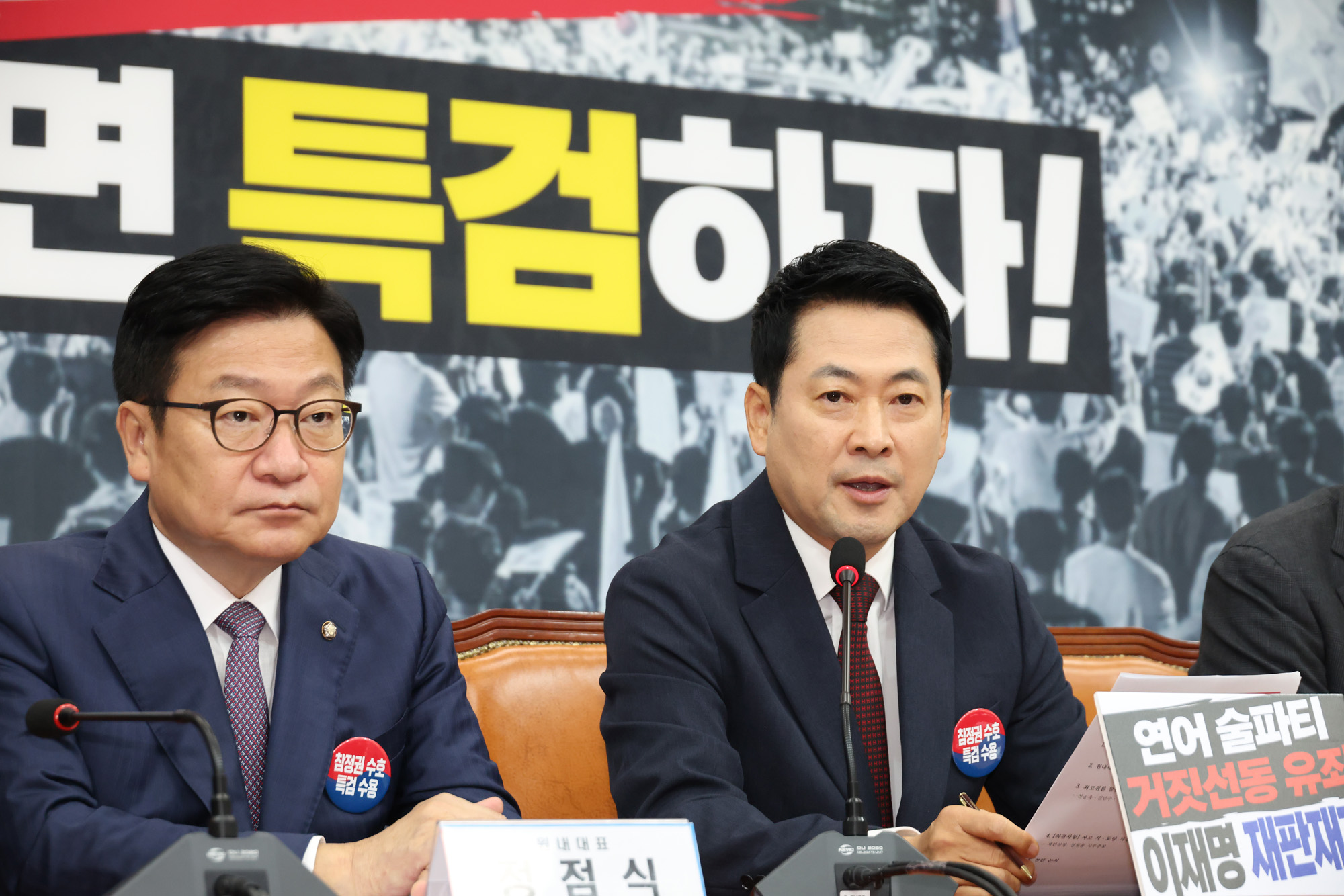 정치;국회;국민의힘 최고위원회의;장동혁
