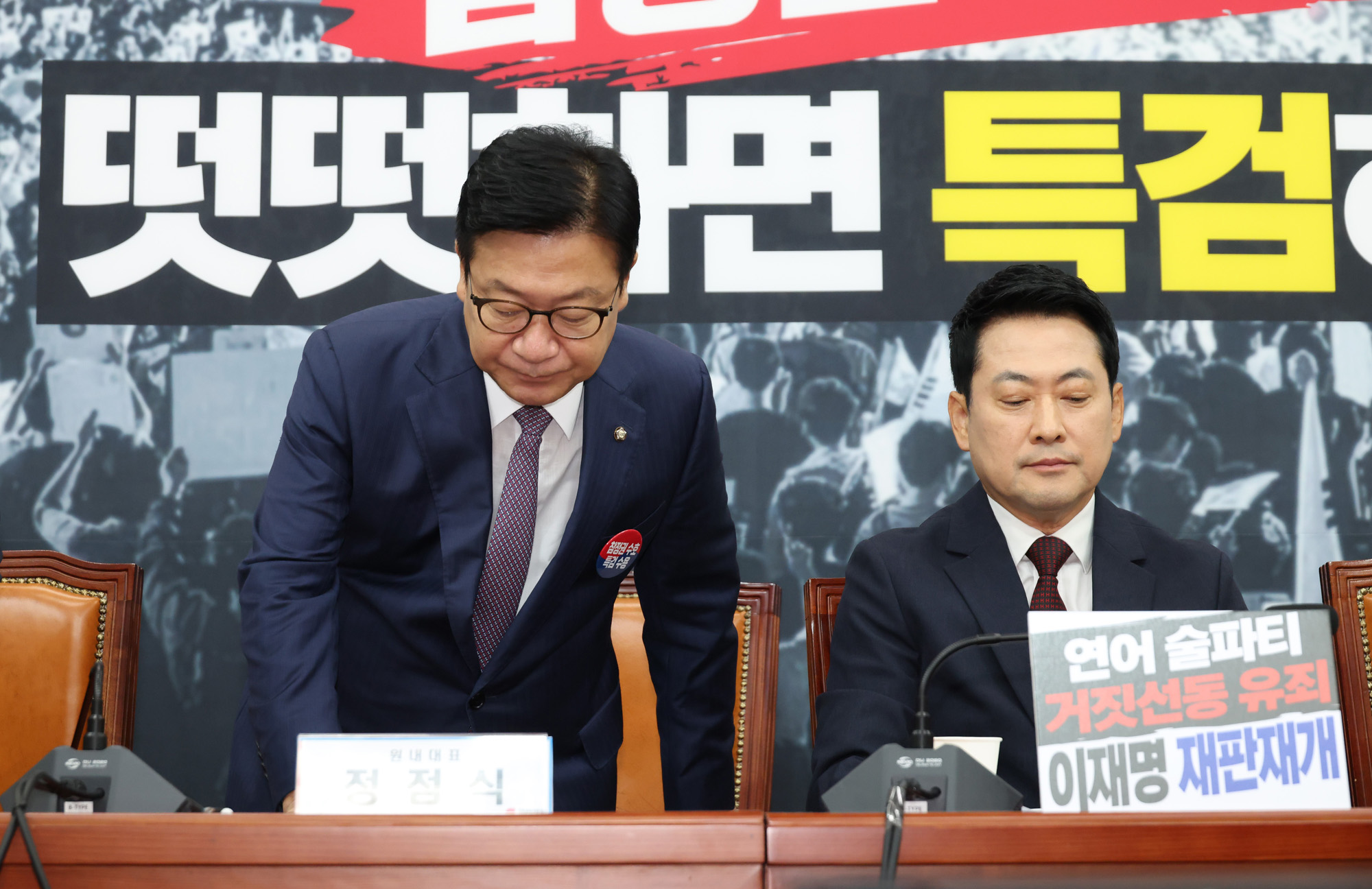 정치;국회;국민의힘 최고위원회의;장동혁;정점식