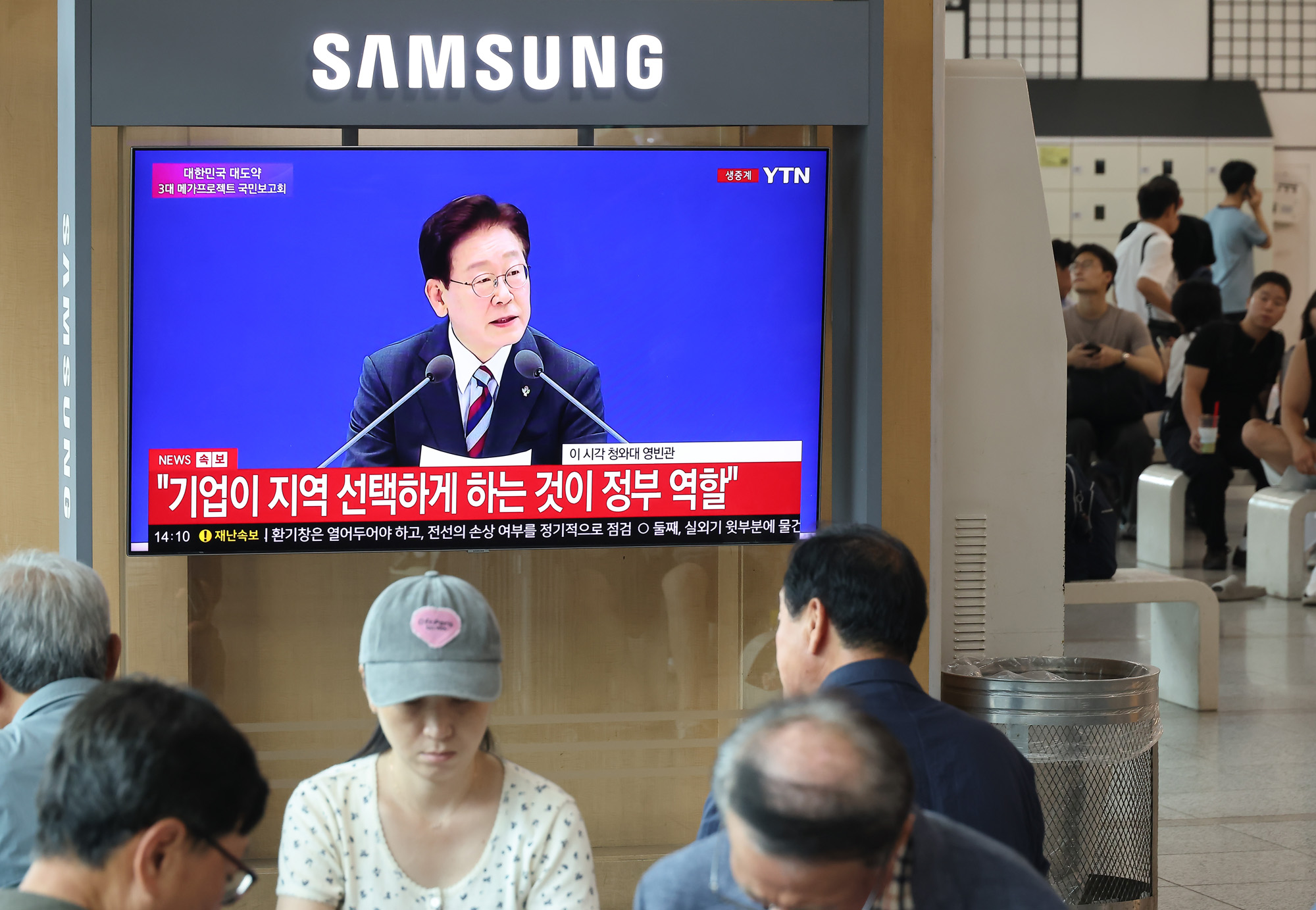 3대 메가프로젝트;국민보고회;생방송;서울역;시청