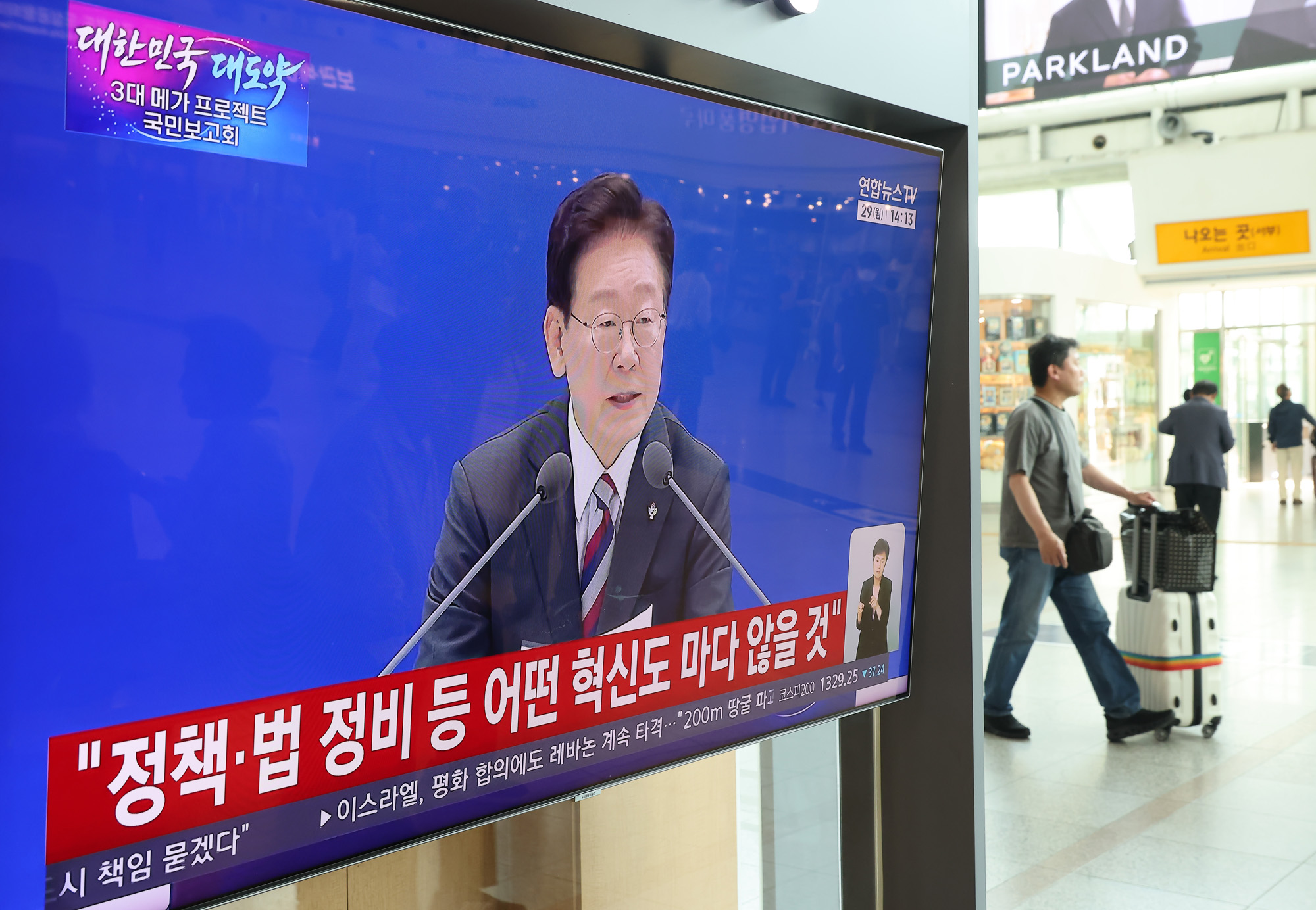 3대 메가프로젝트;국민보고회;생방송;서울역;시청