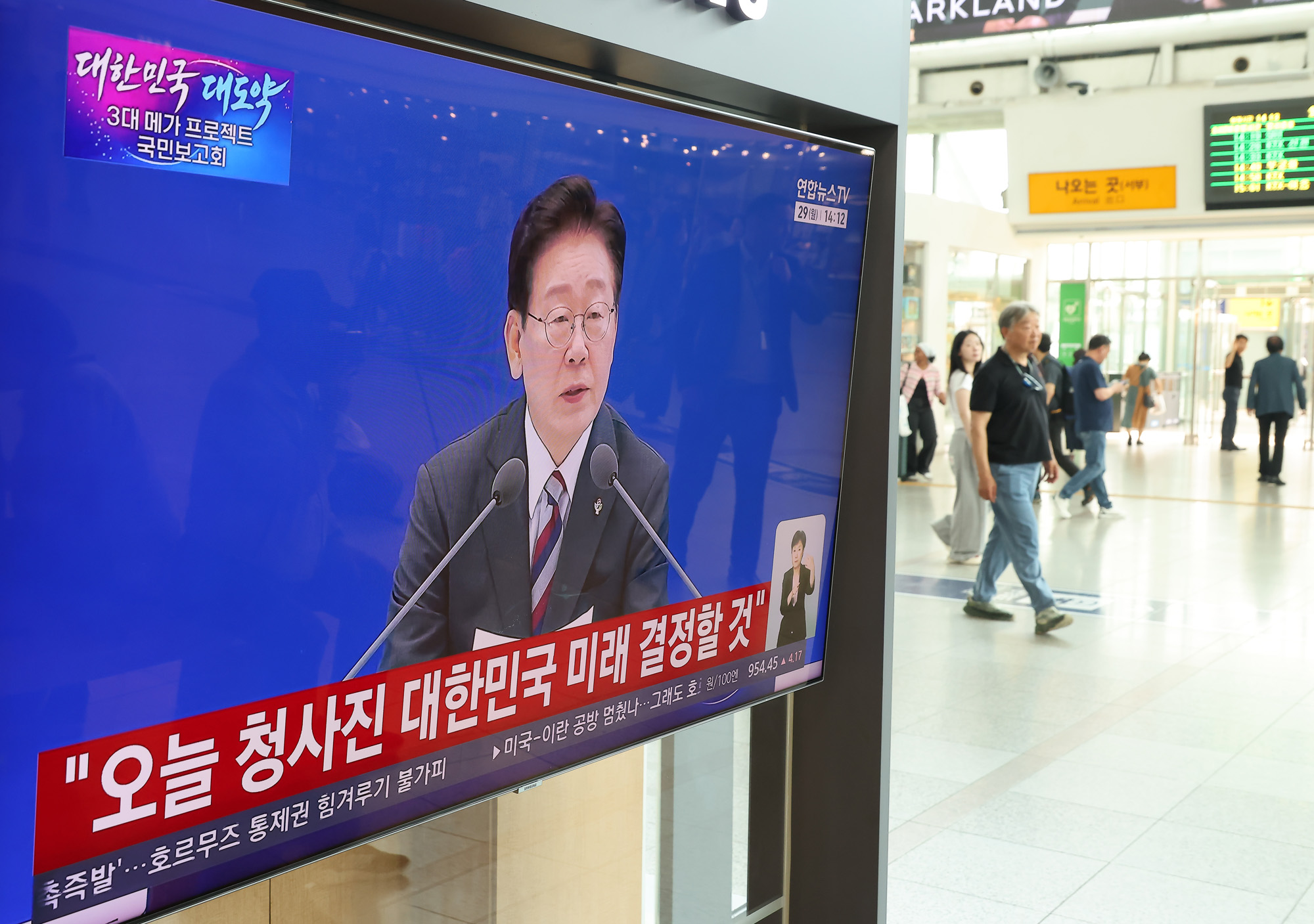 3대 메가프로젝트;국민보고회;생방송;서울역;시청