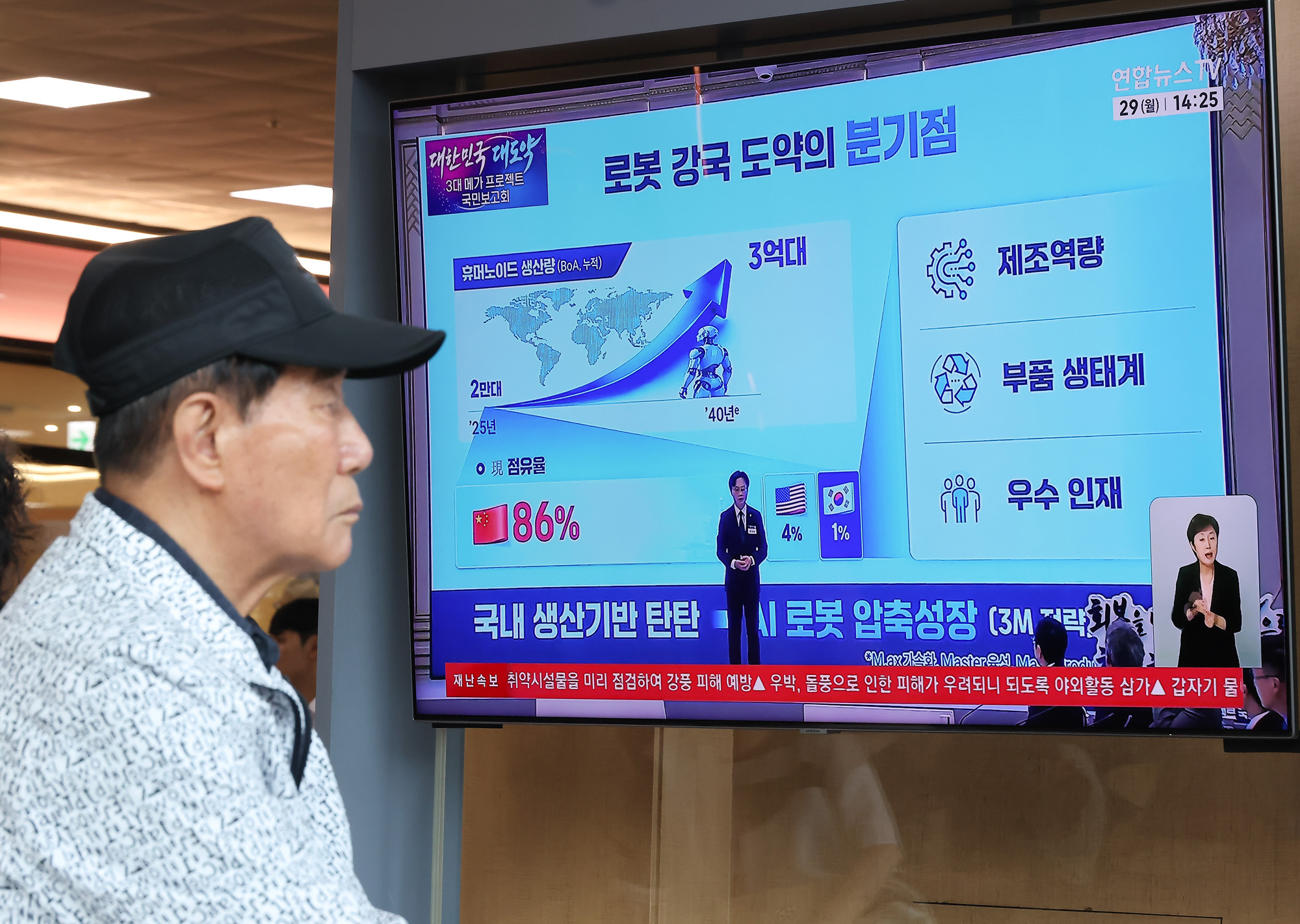 3대 메가프로젝트;국민보고회;생방송;서울역;시청
