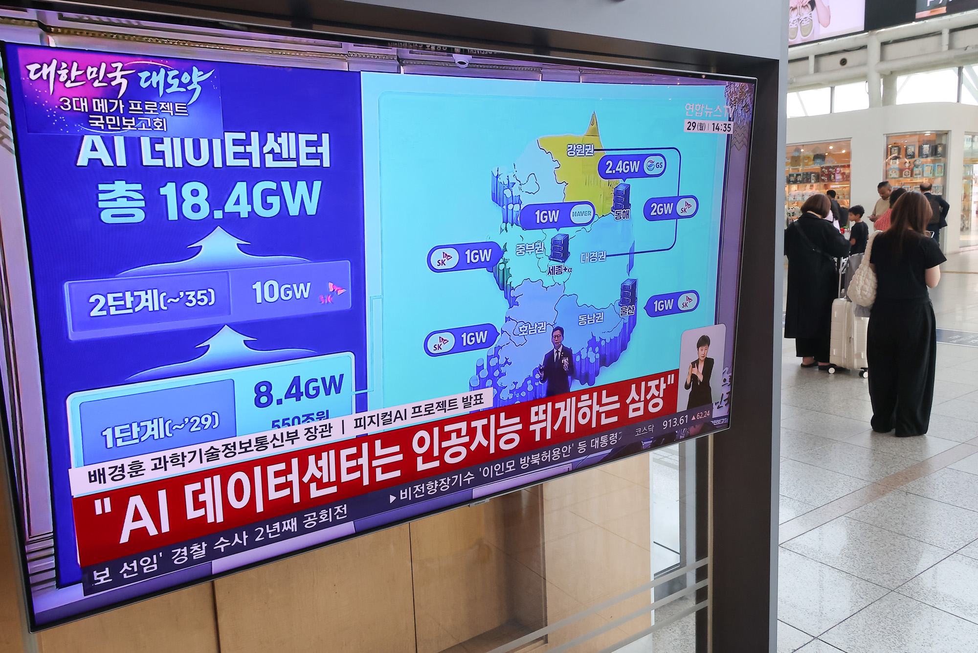 3대 메가프로젝트;국민보고회;생방송;서울역;시청