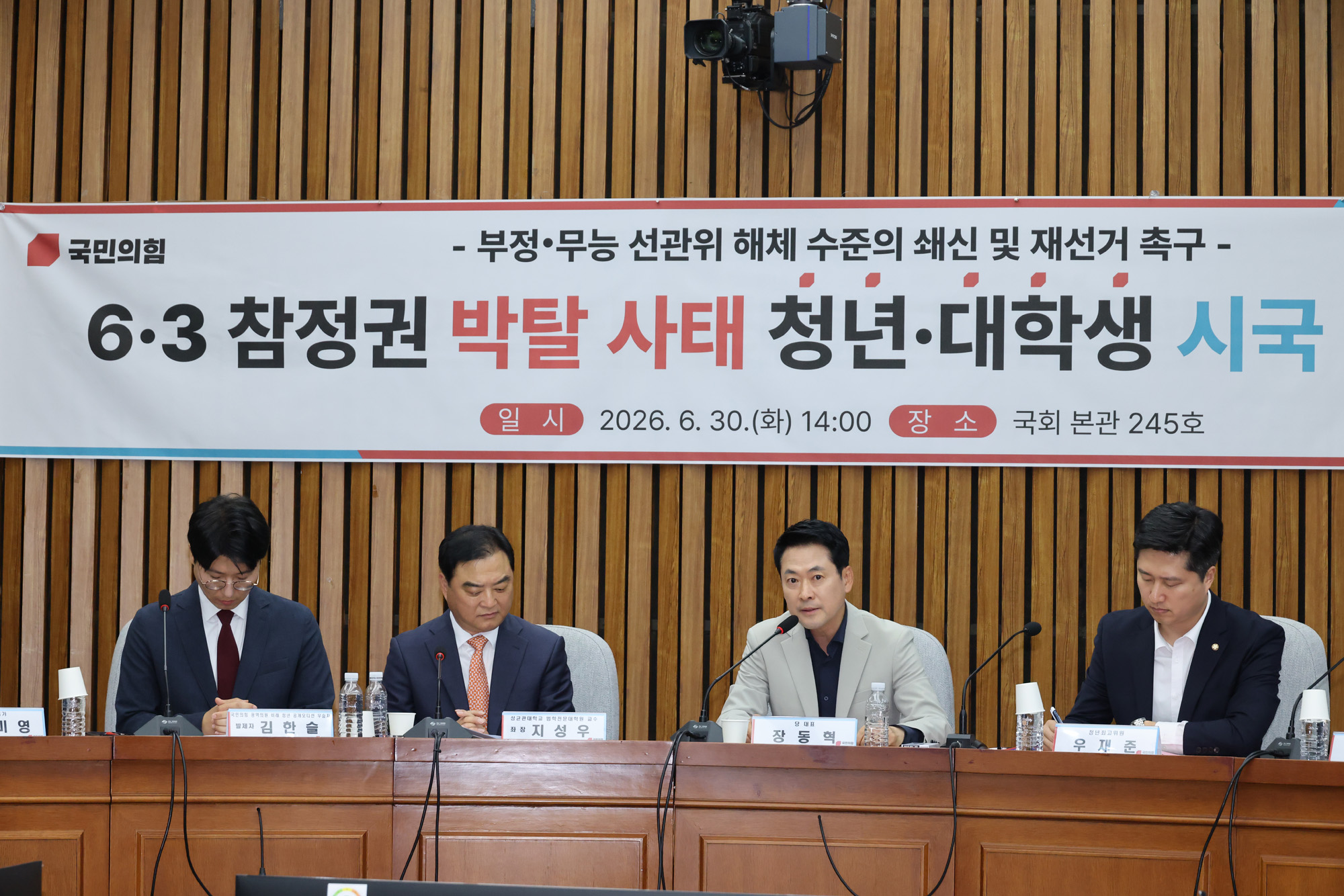 정치;국회;장동혁;국민의힘처년대학생시국토론회;선관위재선거촉구;우재준