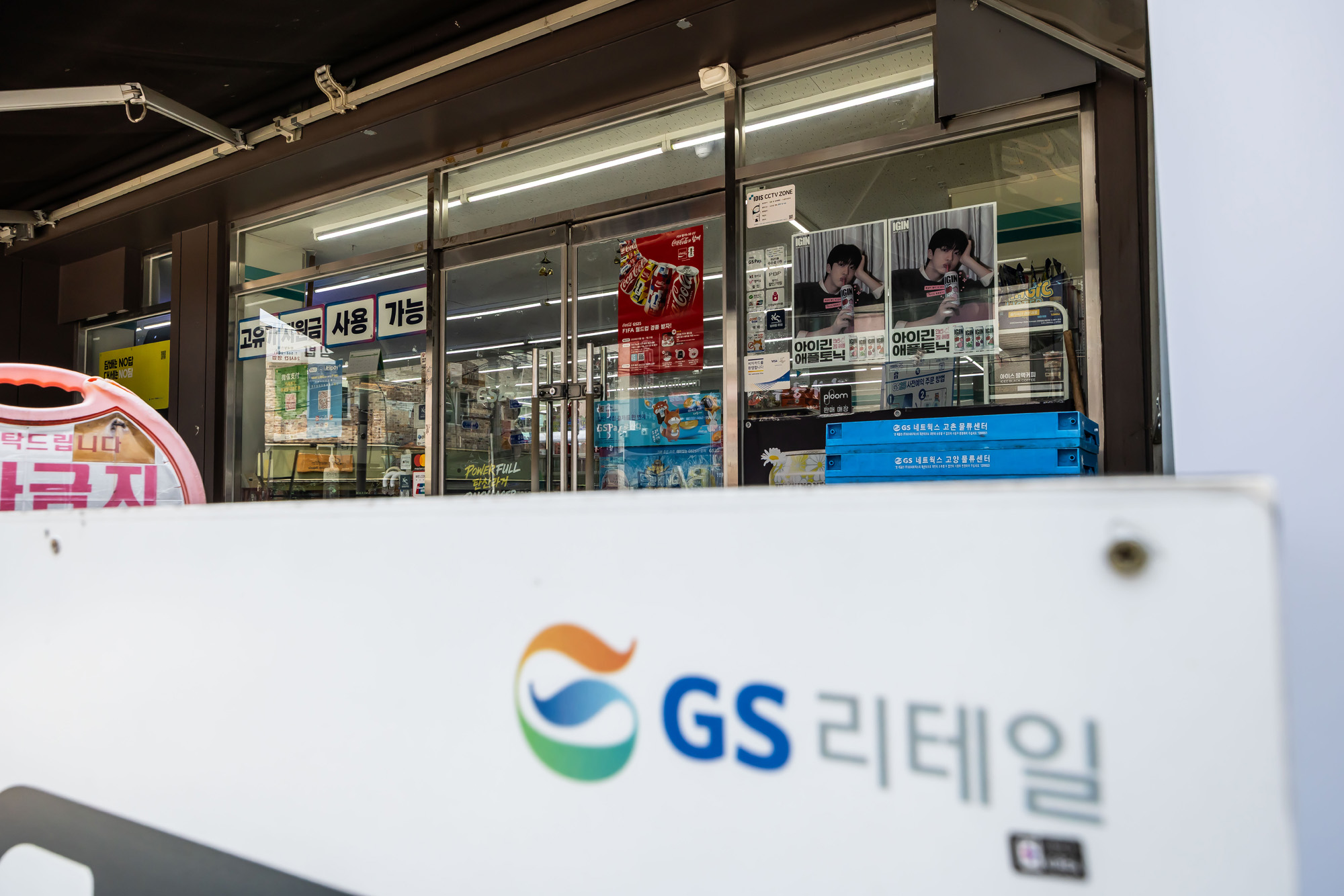 경제;기업;대기업;GS리테일;GS25;GS편의점;GS25매장전경