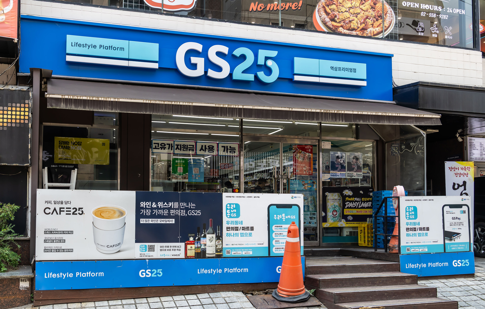 경제;기업;대기업;GS리테일;GS25;GS편의점;GS25매장전경