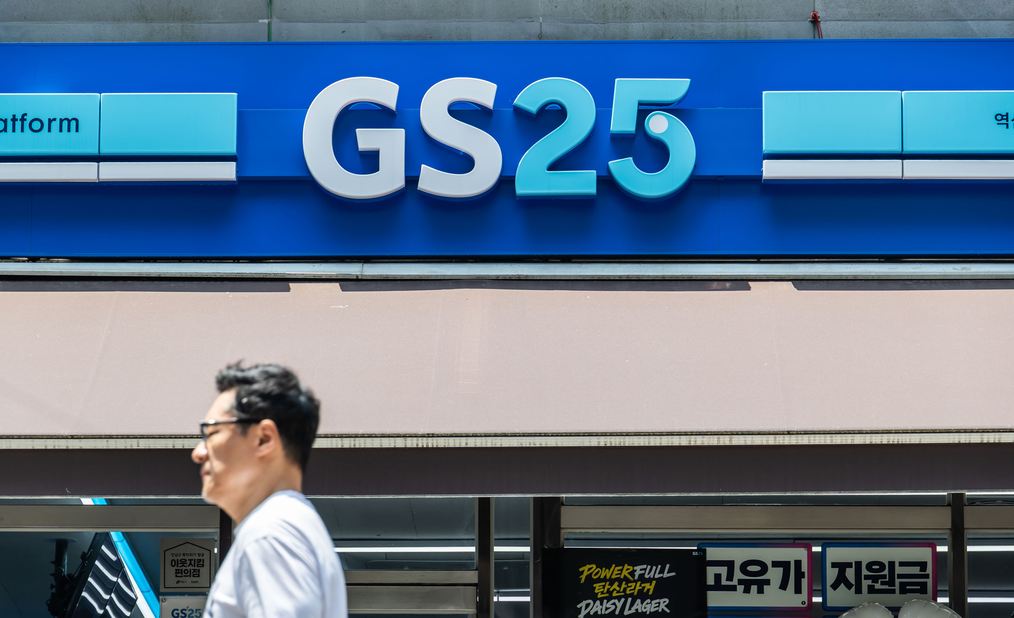 경제;기업;대기업;GS리테일;GS25;GS편의점;GS25매장전경