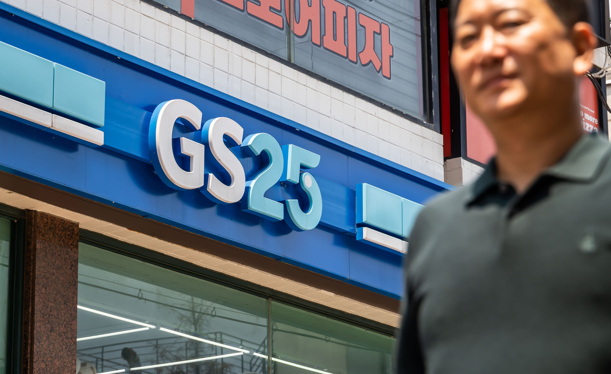 경제;기업;대기업;GS리테일;GS25;GS편의점;GS25매장전경