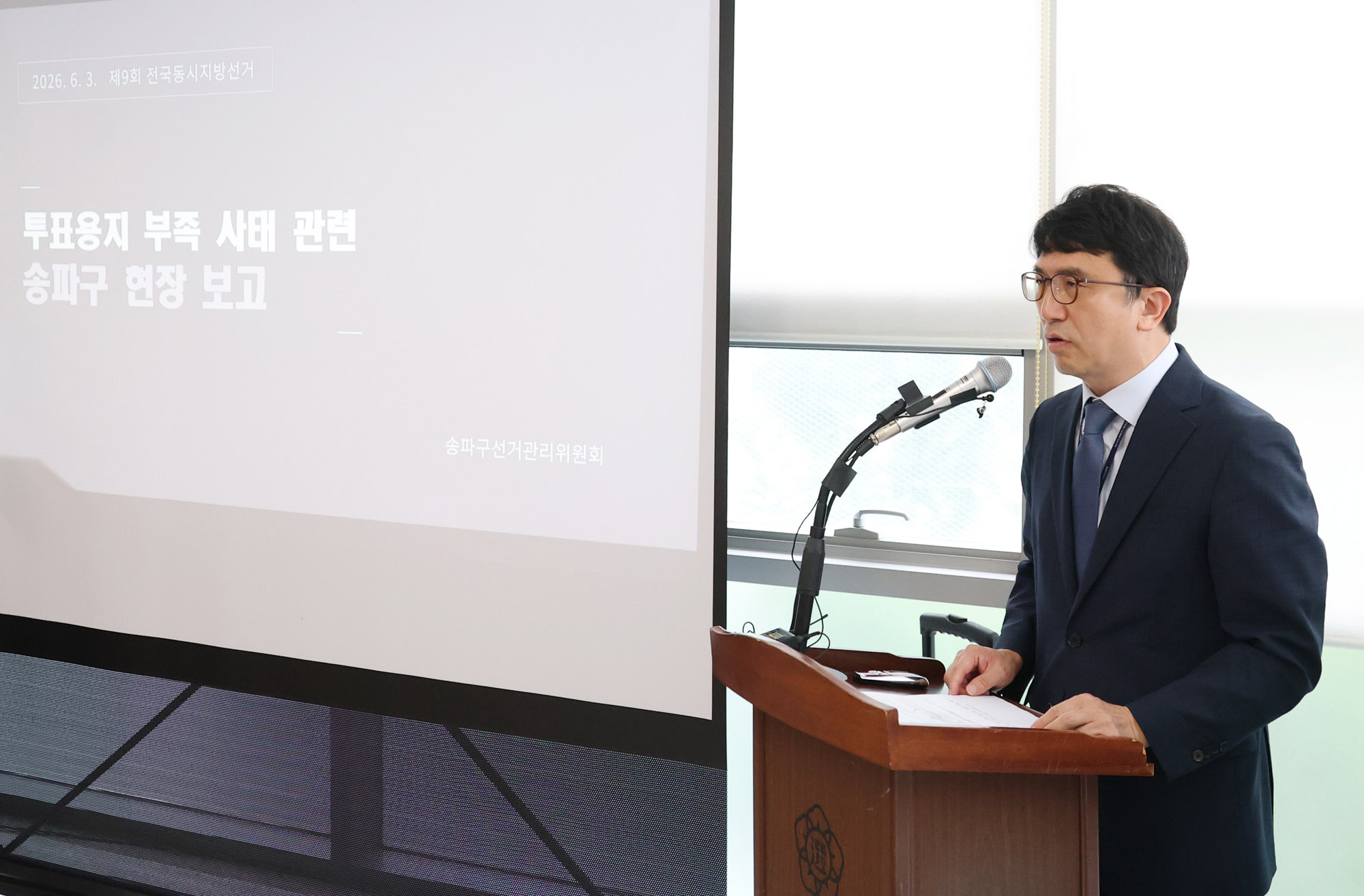 특조위;송파구선관위