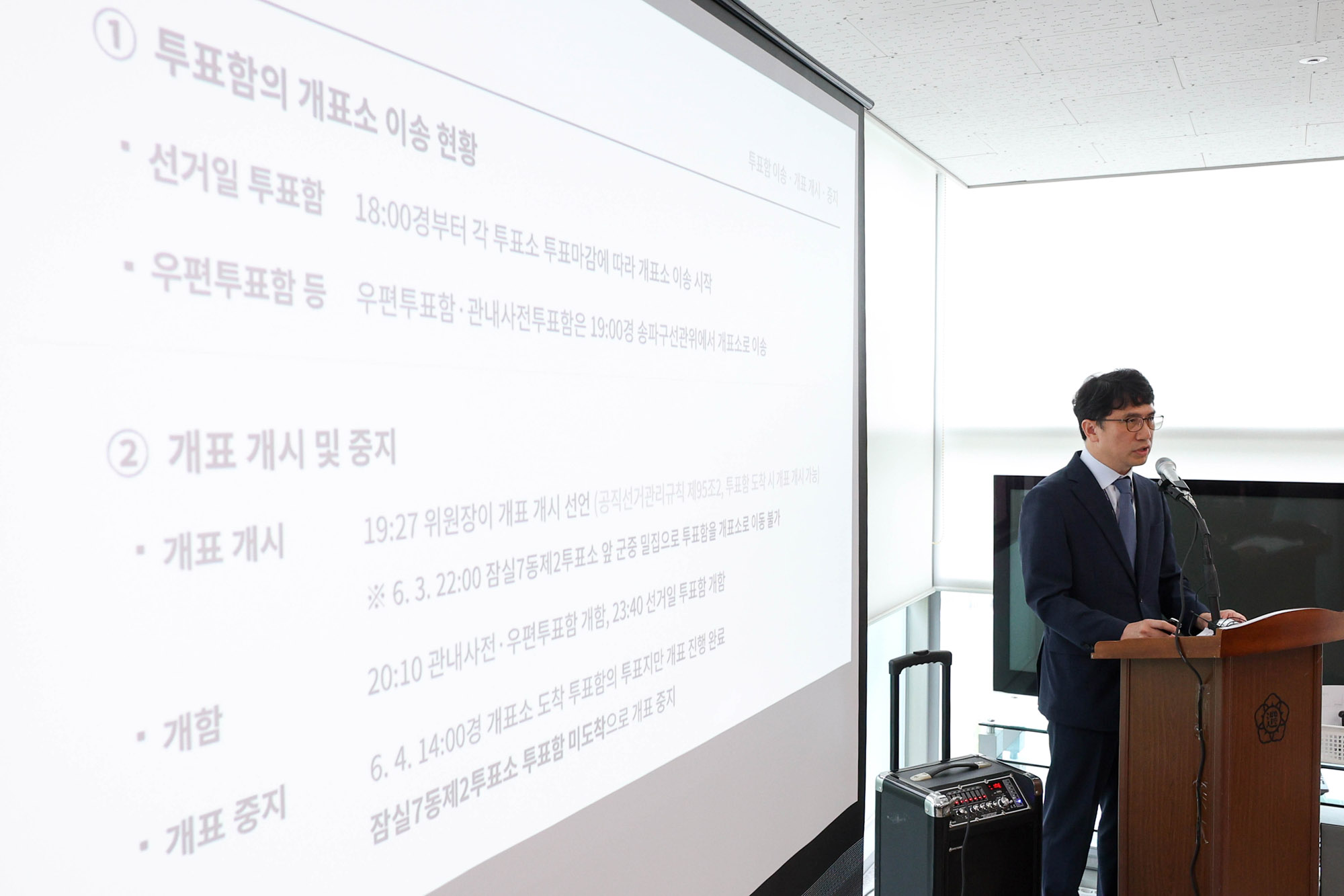 특조위;송파구선관위