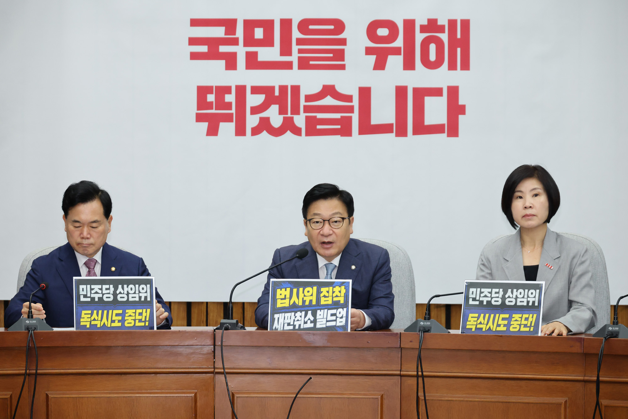 정치;국회;국민의힘 원내대책회의;정점식