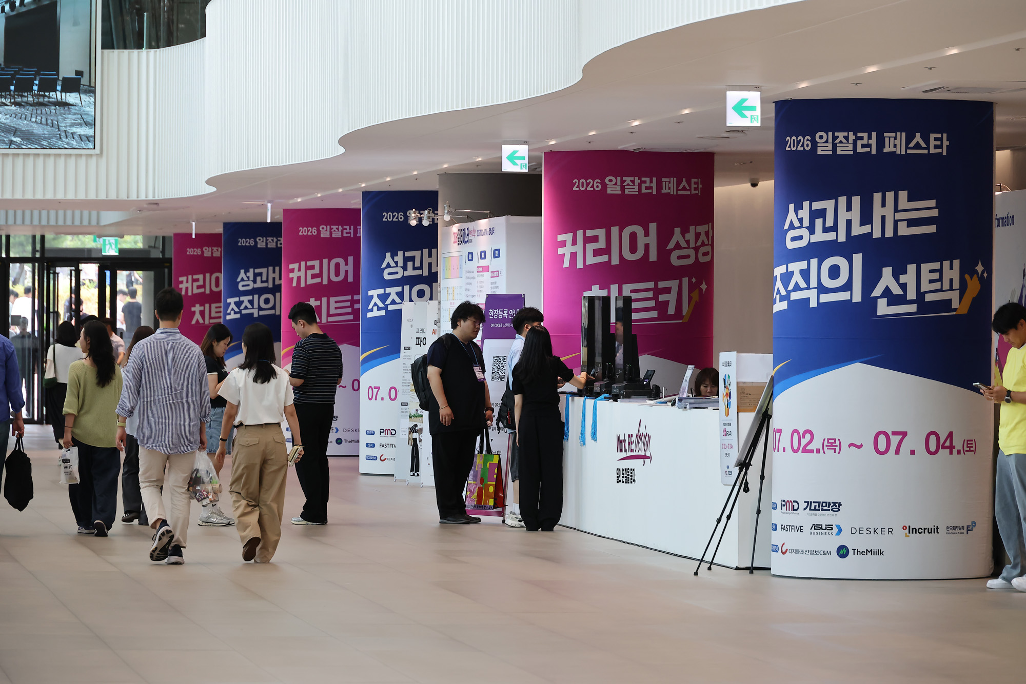 2026 일잘러 페스타