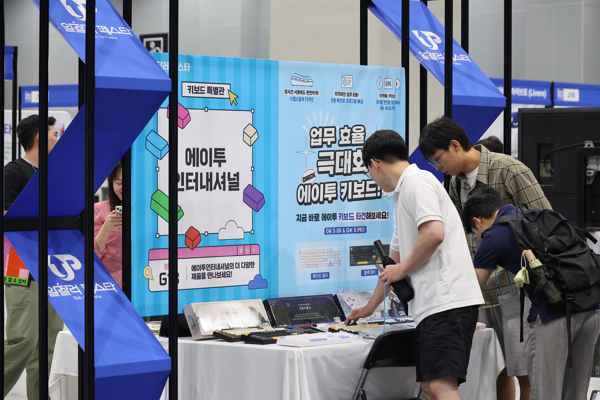 2026 일잘러 페스타