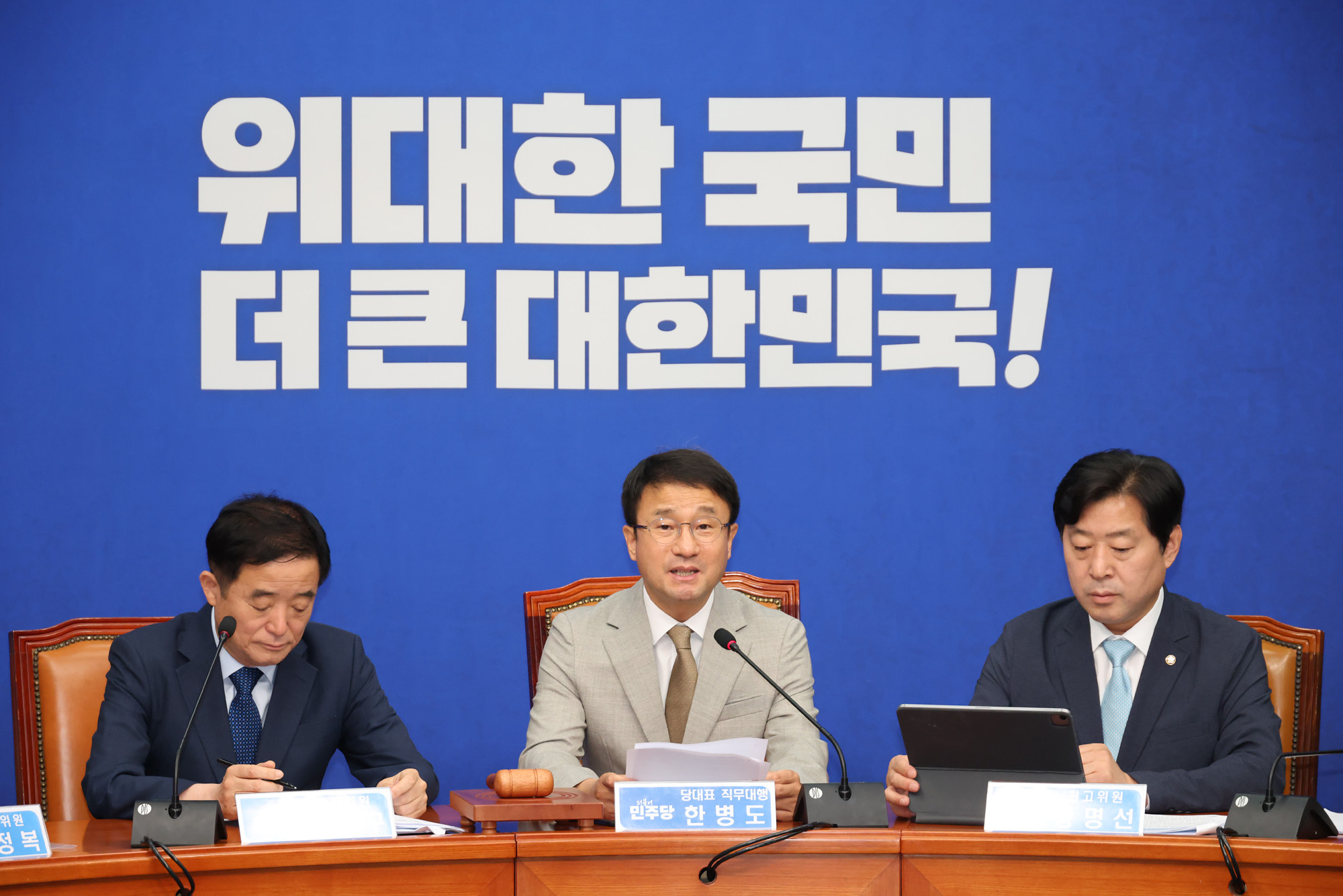 정치;국회;더불어민주당 최고위원회의;한병도