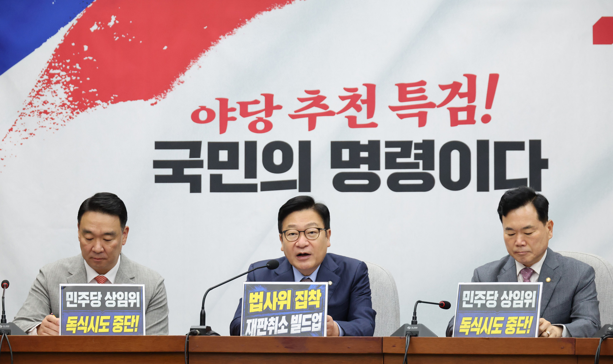정치;국회;국민의힘 원내대책회의;정점식
