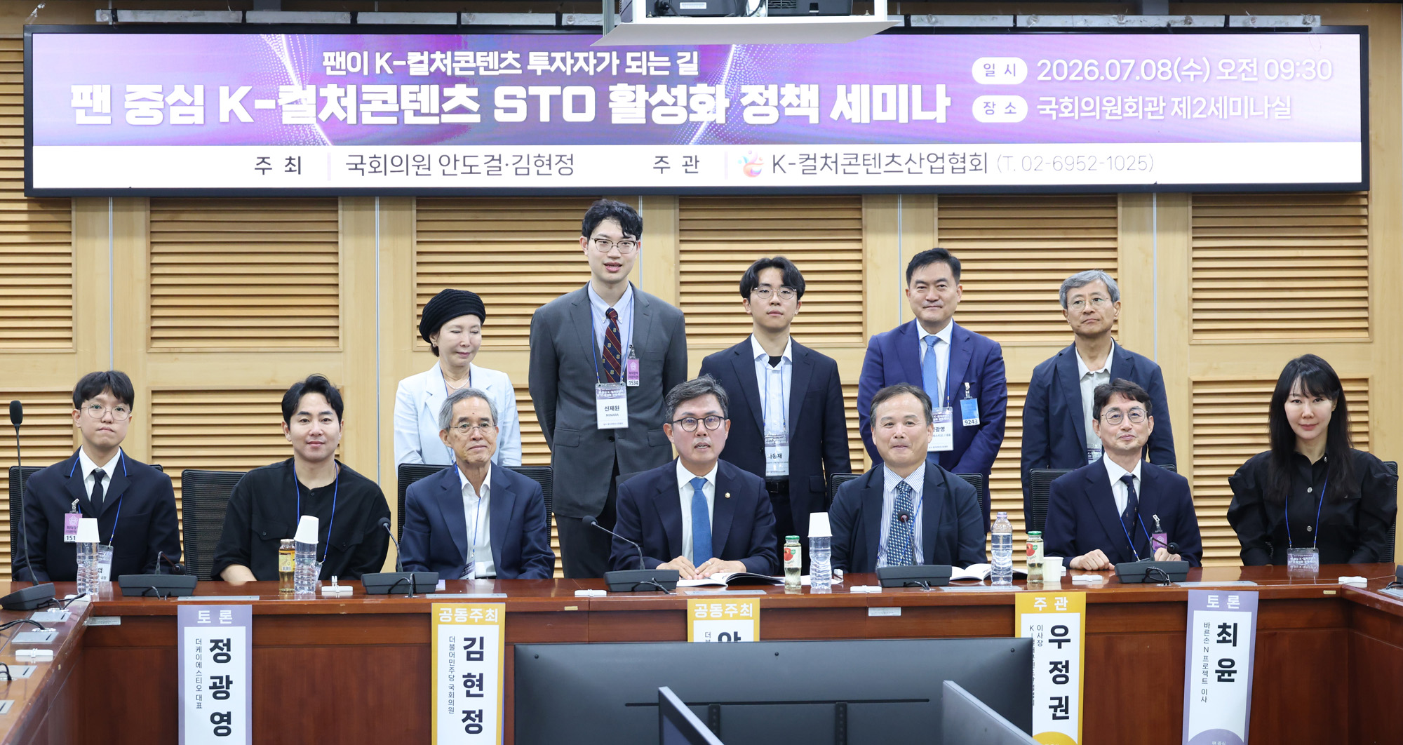 정치;국회;정책세미나;팬중심 K-컬쳐콘텐츠 STO활성화세미나;K-컬쳐콘텐츠산업협회