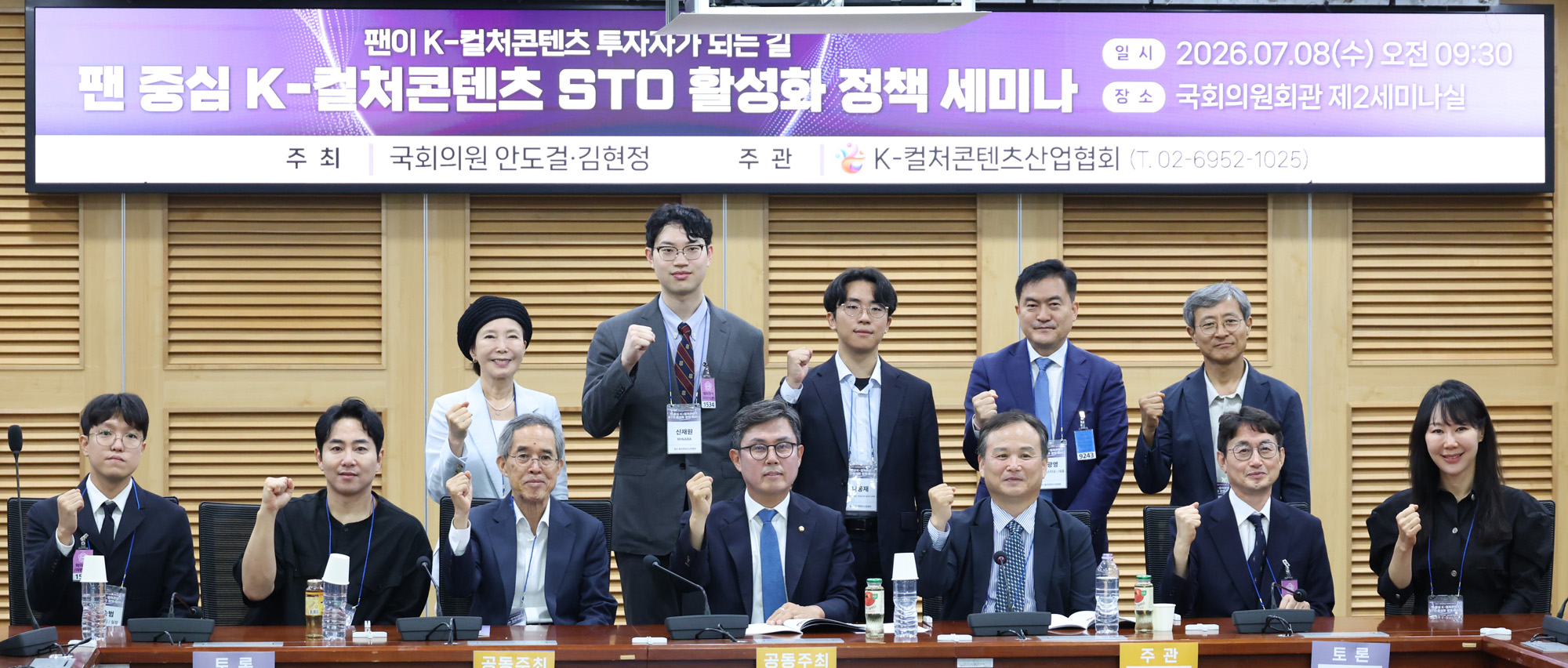 정치;국회;정책세미나;팬중심 K-컬쳐콘텐츠 STO활성화세미나;K-컬쳐콘텐츠산업협회
