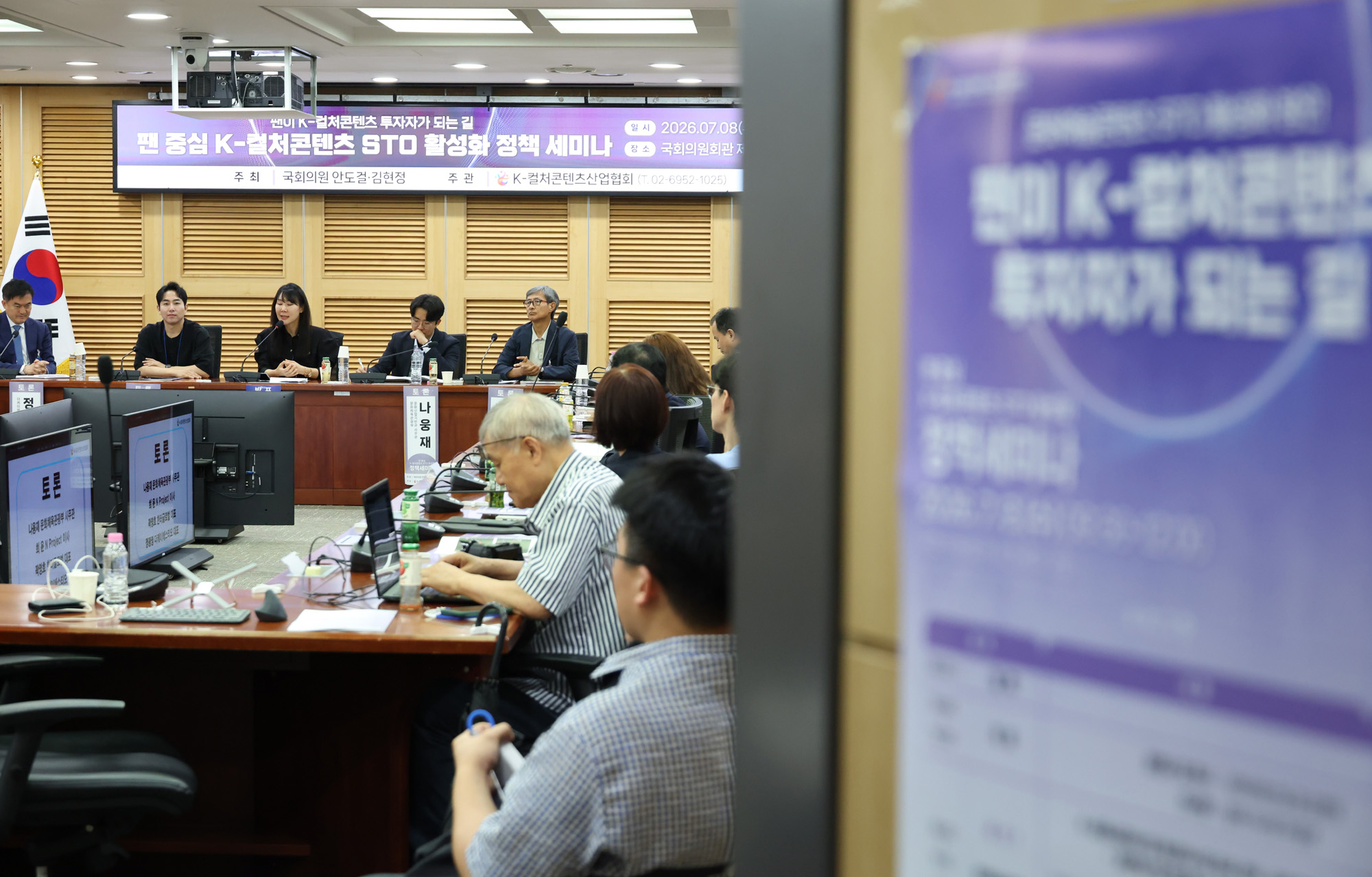 정치;국회;정책세미나;팬중심 K-컬쳐콘텐츠 STO활성화세미나;K-컬쳐콘텐츠산업협회