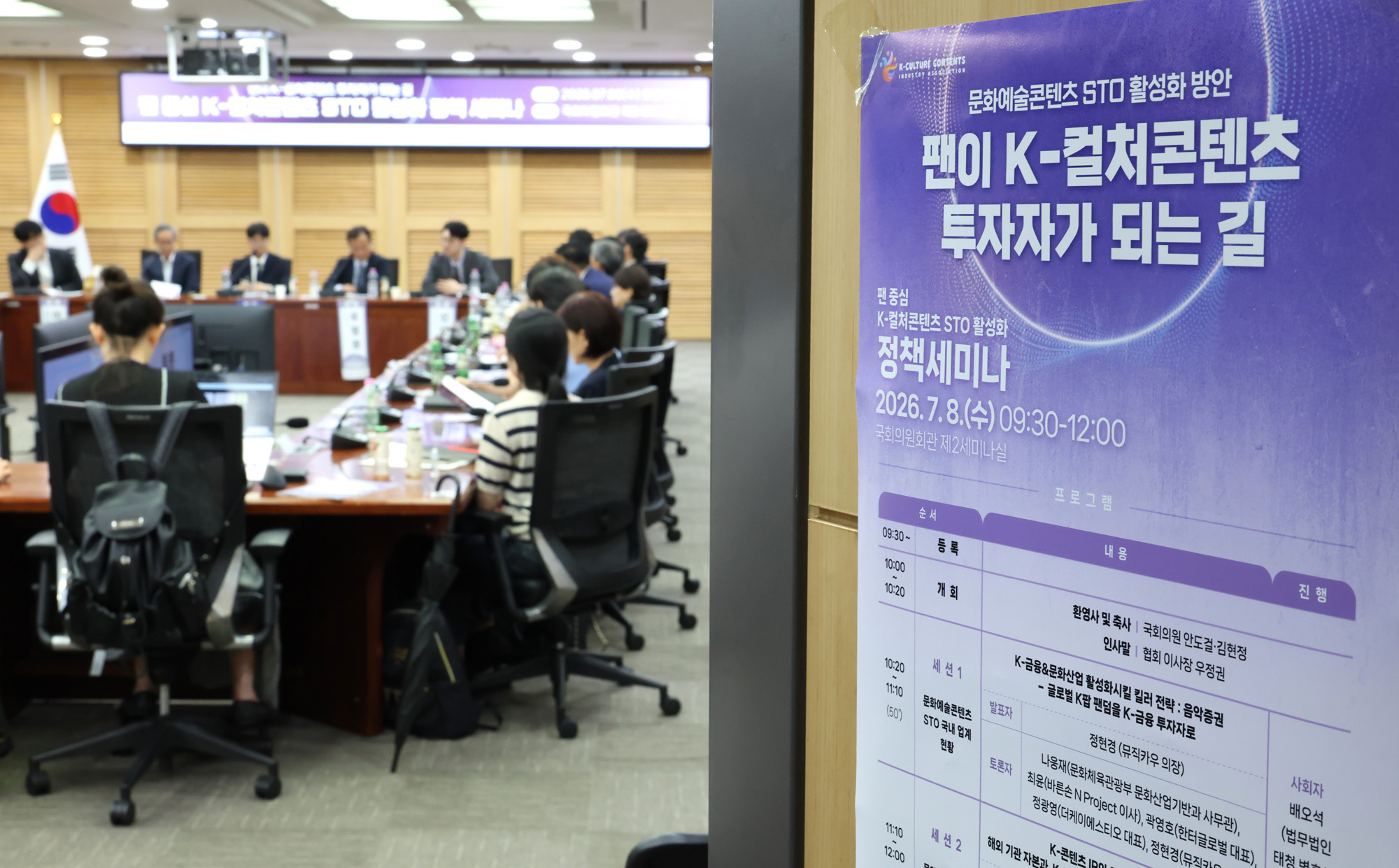 정치;국회;정책세미나;팬중심 K-컬쳐콘텐츠 STO활성화세미나;K-컬쳐콘텐츠산업협회