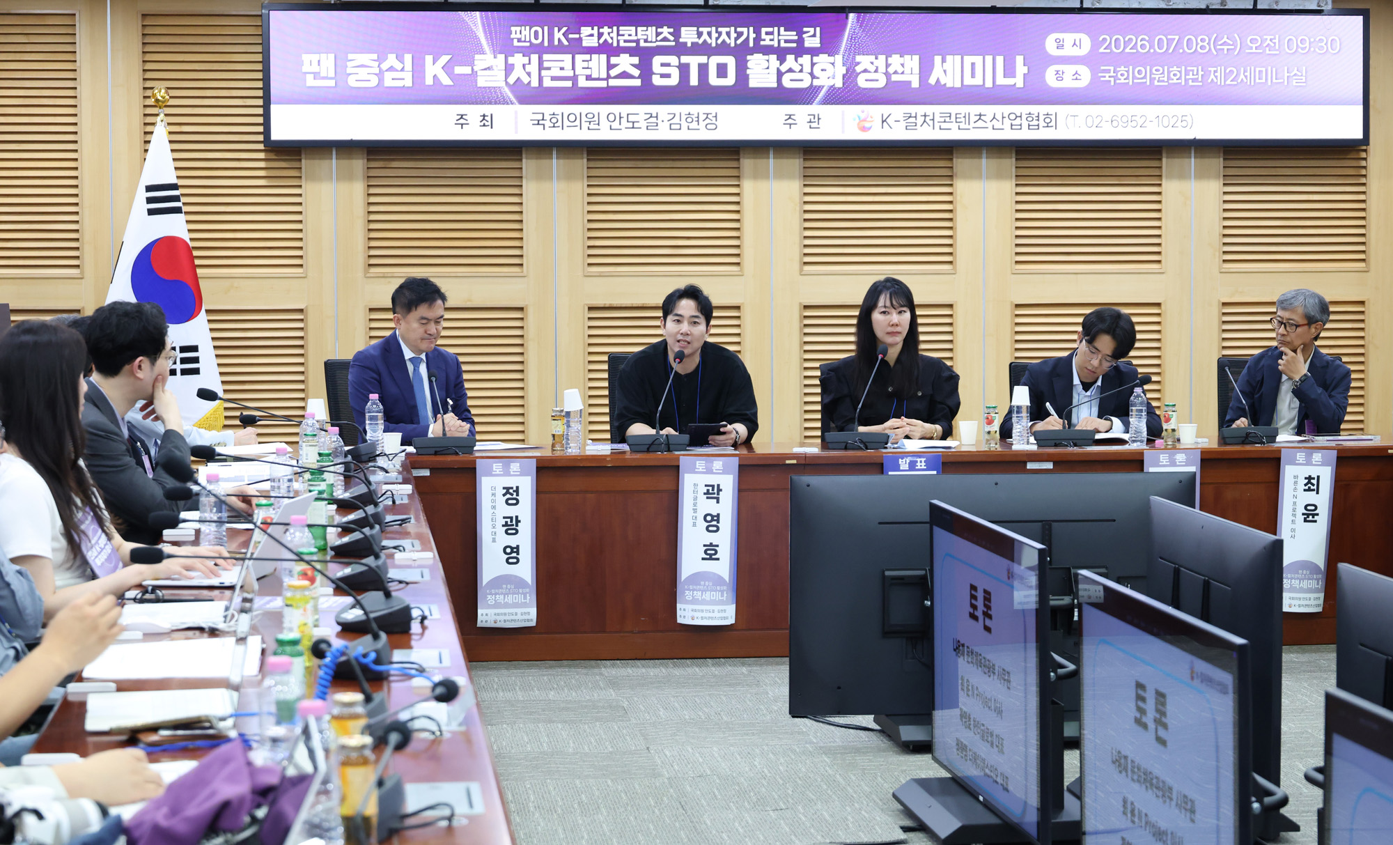 정치;국회;정책세미나;팬중심 K-컬쳐콘텐츠 STO활성화세미나;K-컬쳐콘텐츠산업협회;곽영호 한터글로벌대표