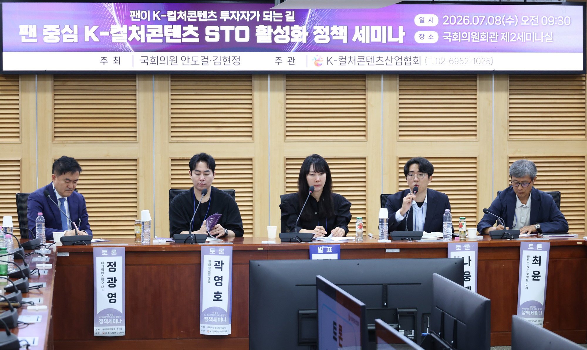 정치;국회;정책세미나;팬중심 K-컬쳐콘텐츠 STO활성화세미나;K-컬쳐콘텐츠산업협회;나웅재